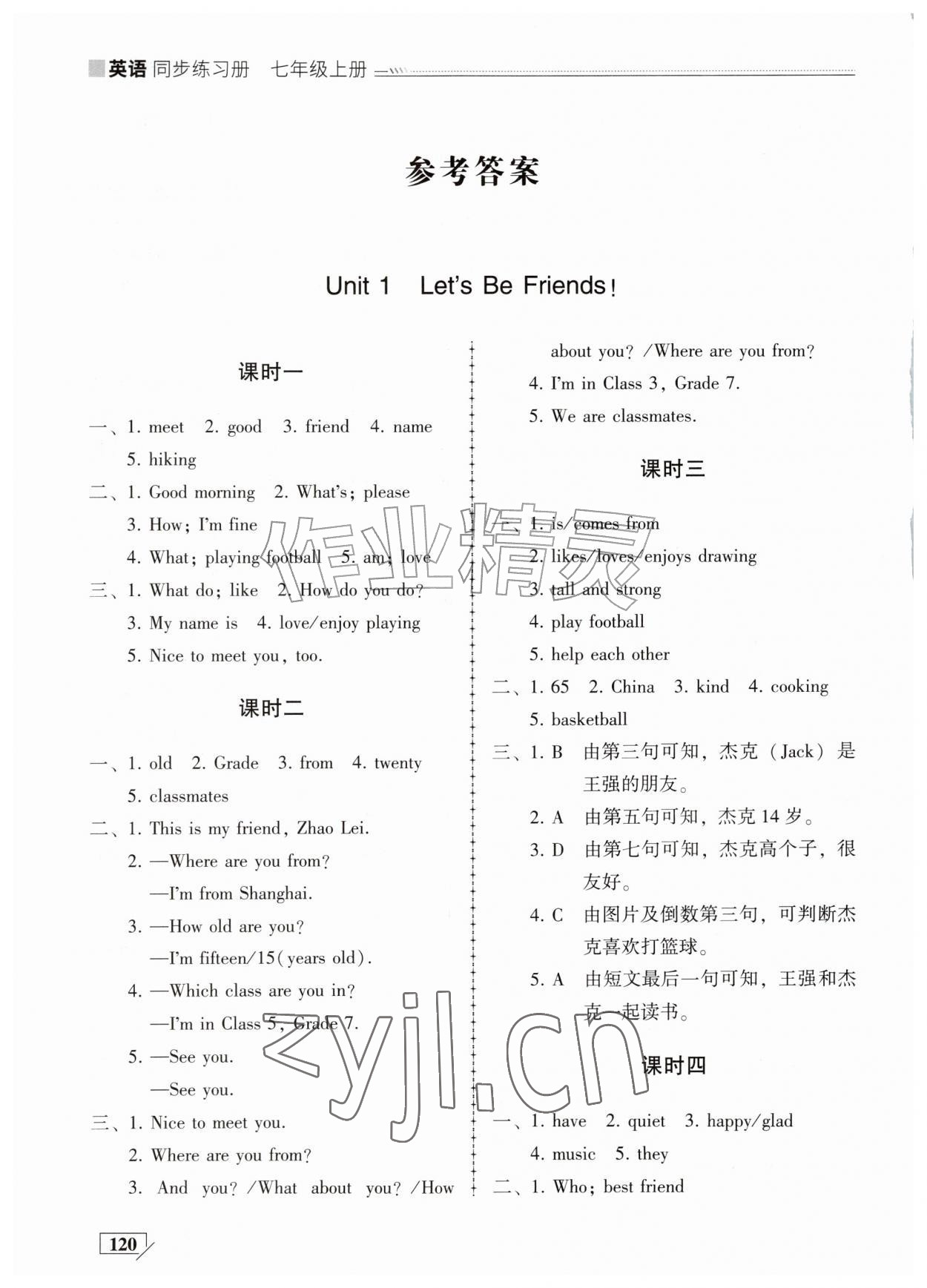 2026年仁爱英语同步练习册七年级英语上册仁爱版&nbsp;参考答案第1页