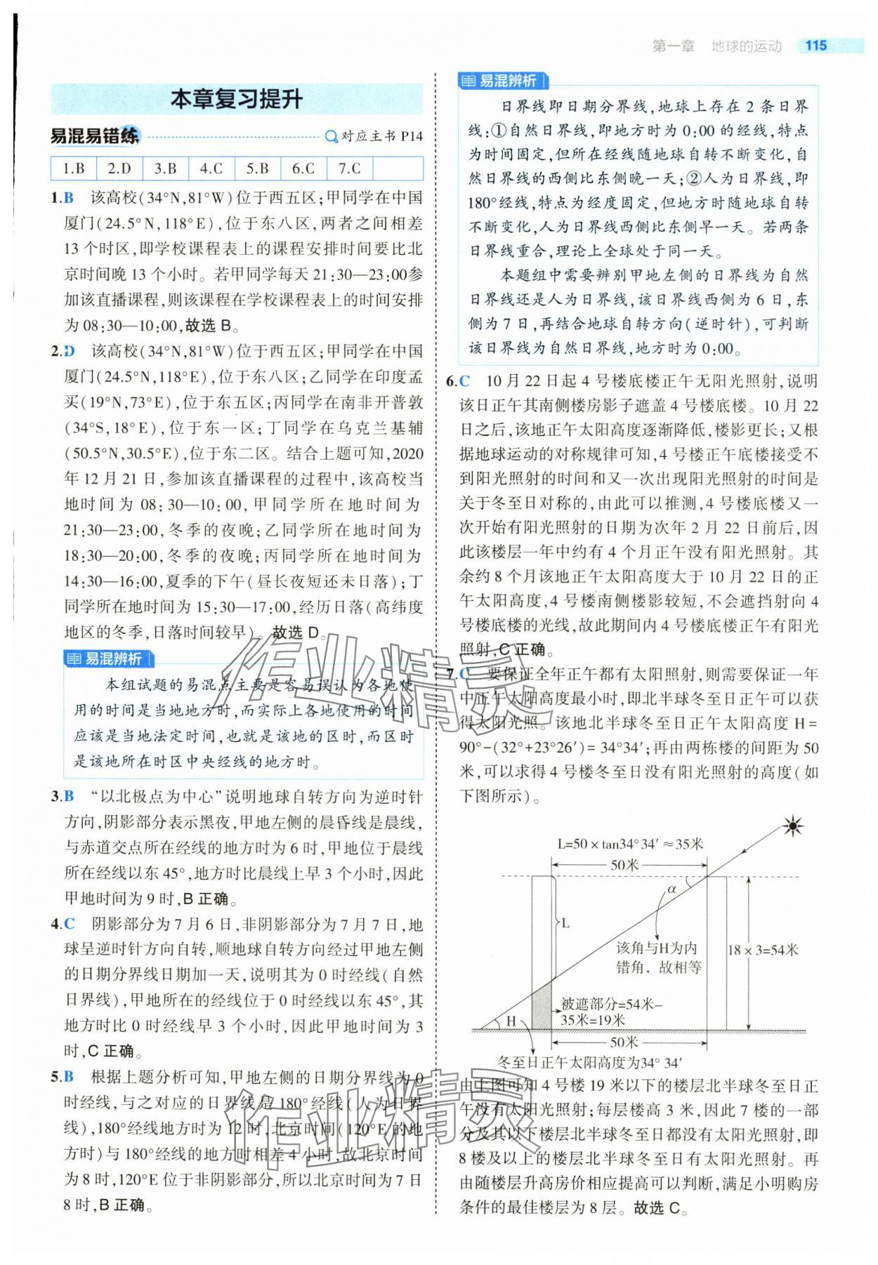 2025年5年高考3年模擬高二地理選擇性必修1人教版 第11頁(yè)