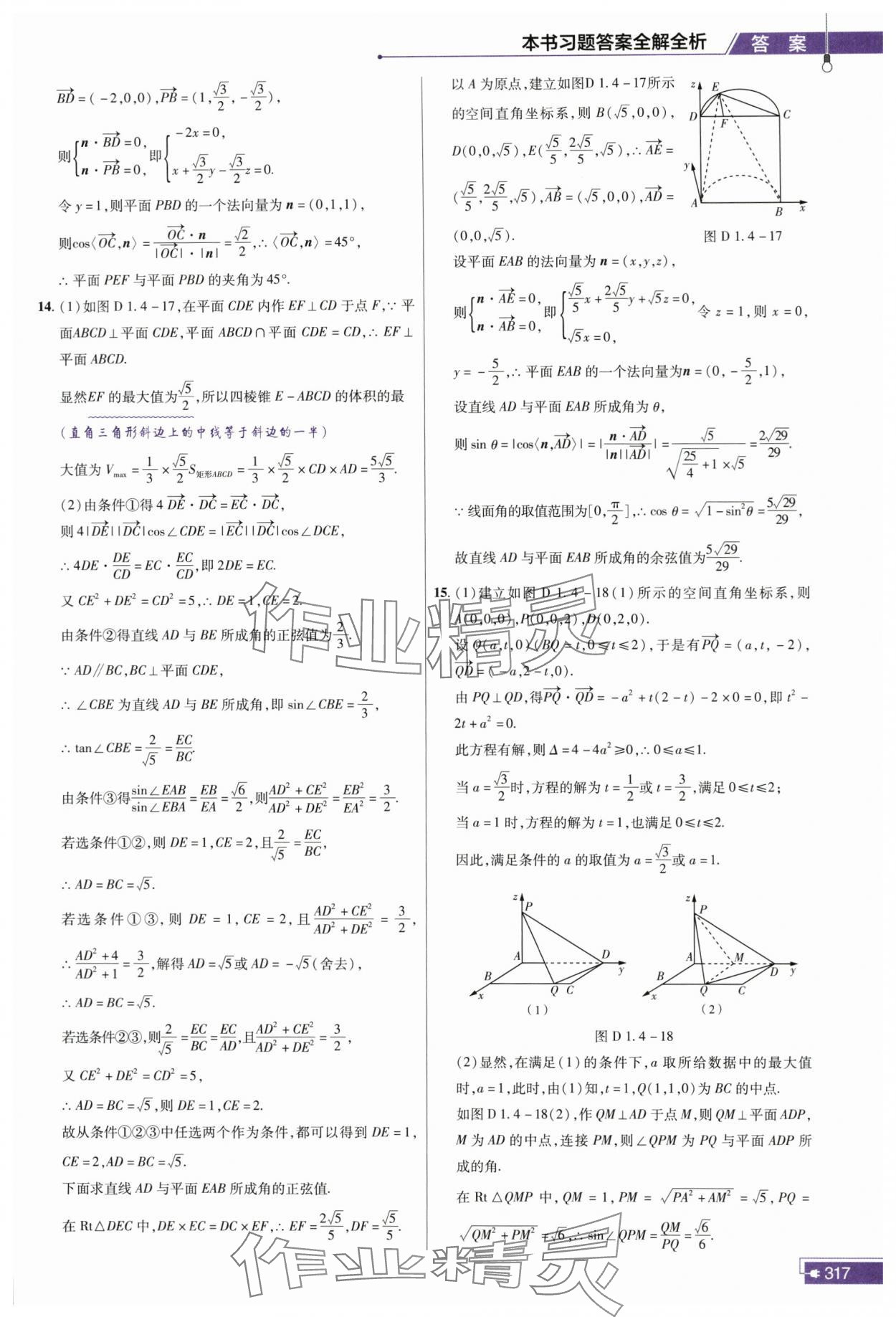 2023年教材幫高中數(shù)學(xué)選擇性必修第一冊(cè)人教版 參考答案第12頁(yè)