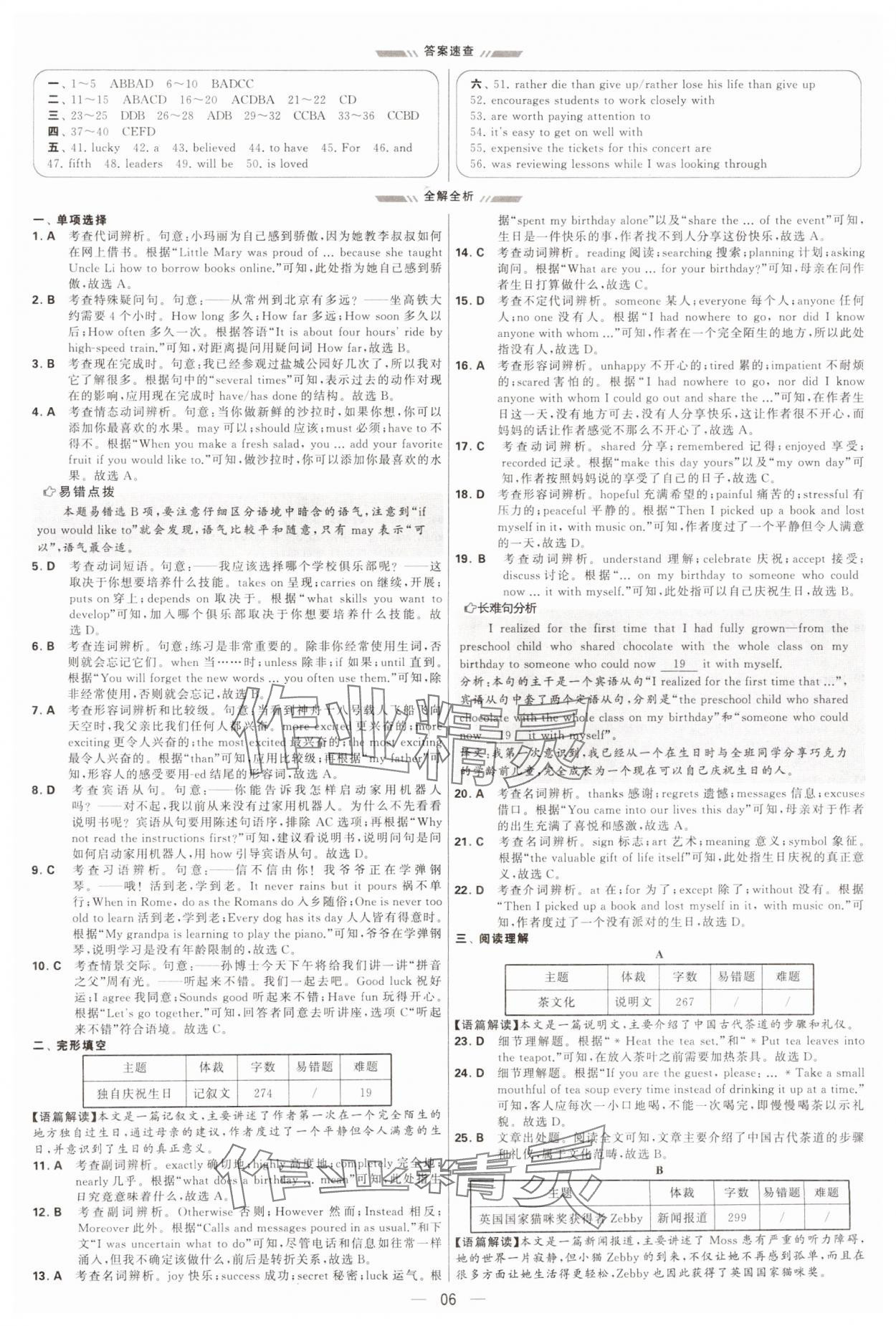 2025年學霸中考試卷匯編38套英語 第6頁