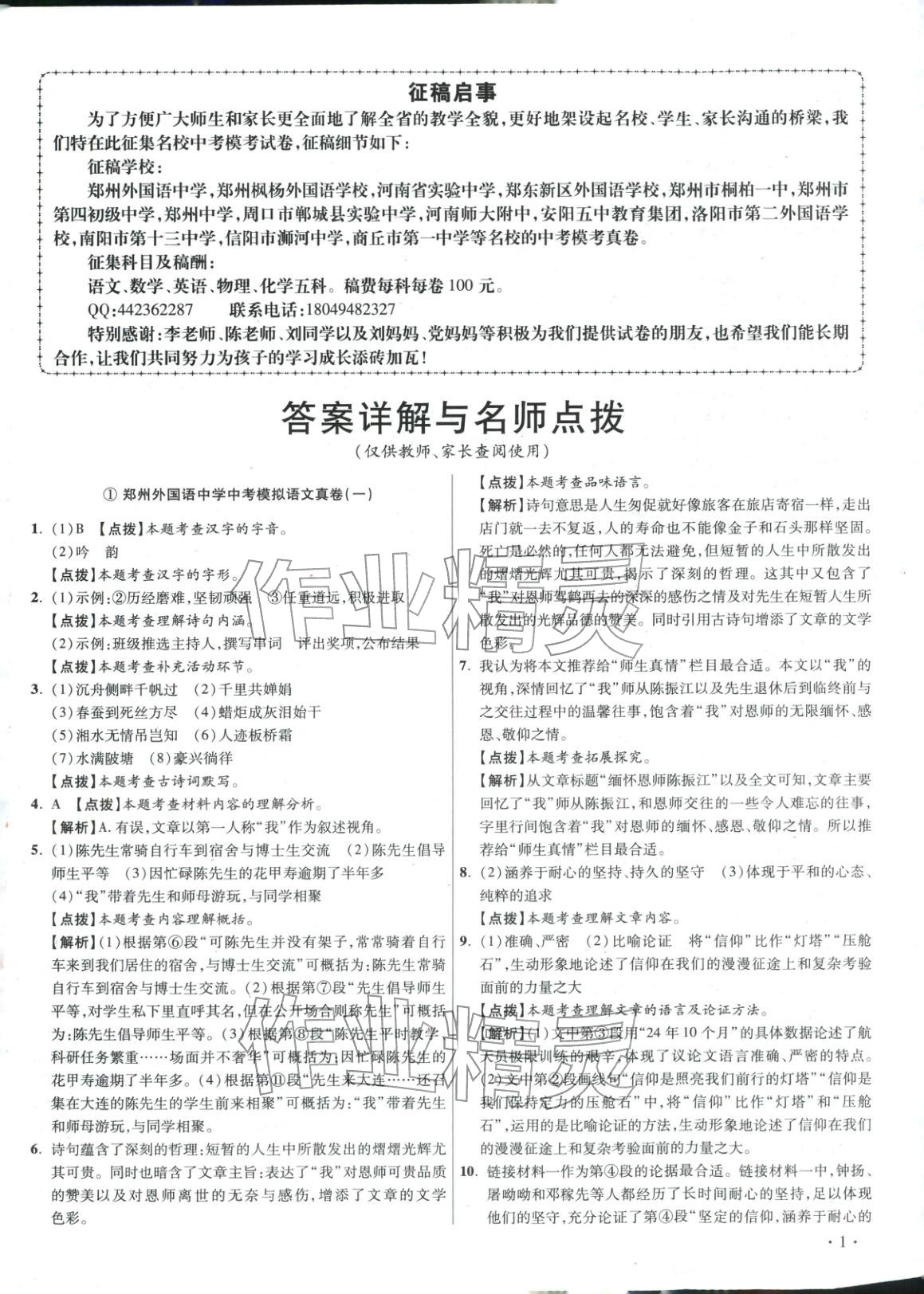 2026年初中毕业升学真题详解语文河南专版 第1页