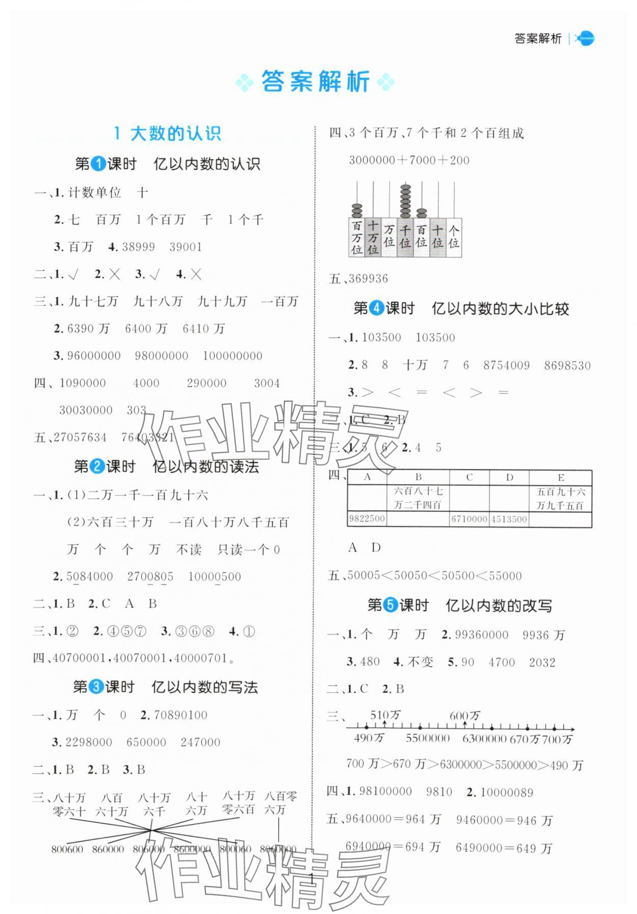 2024年细解巧练四年级数学上册人教版 参考答案第1页