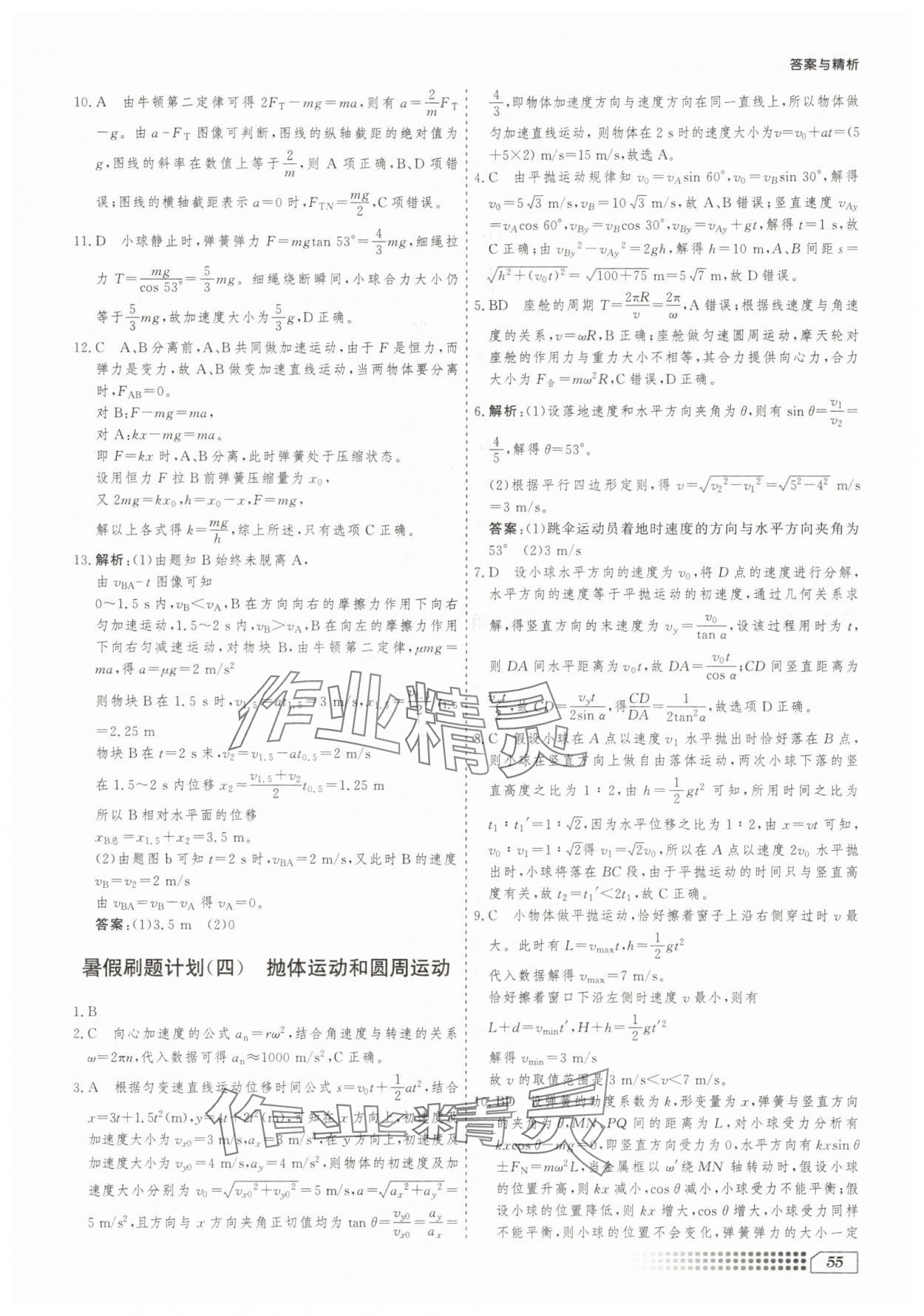 2025年暑假刷題計(jì)劃高二物理&nbsp;第3頁(yè)