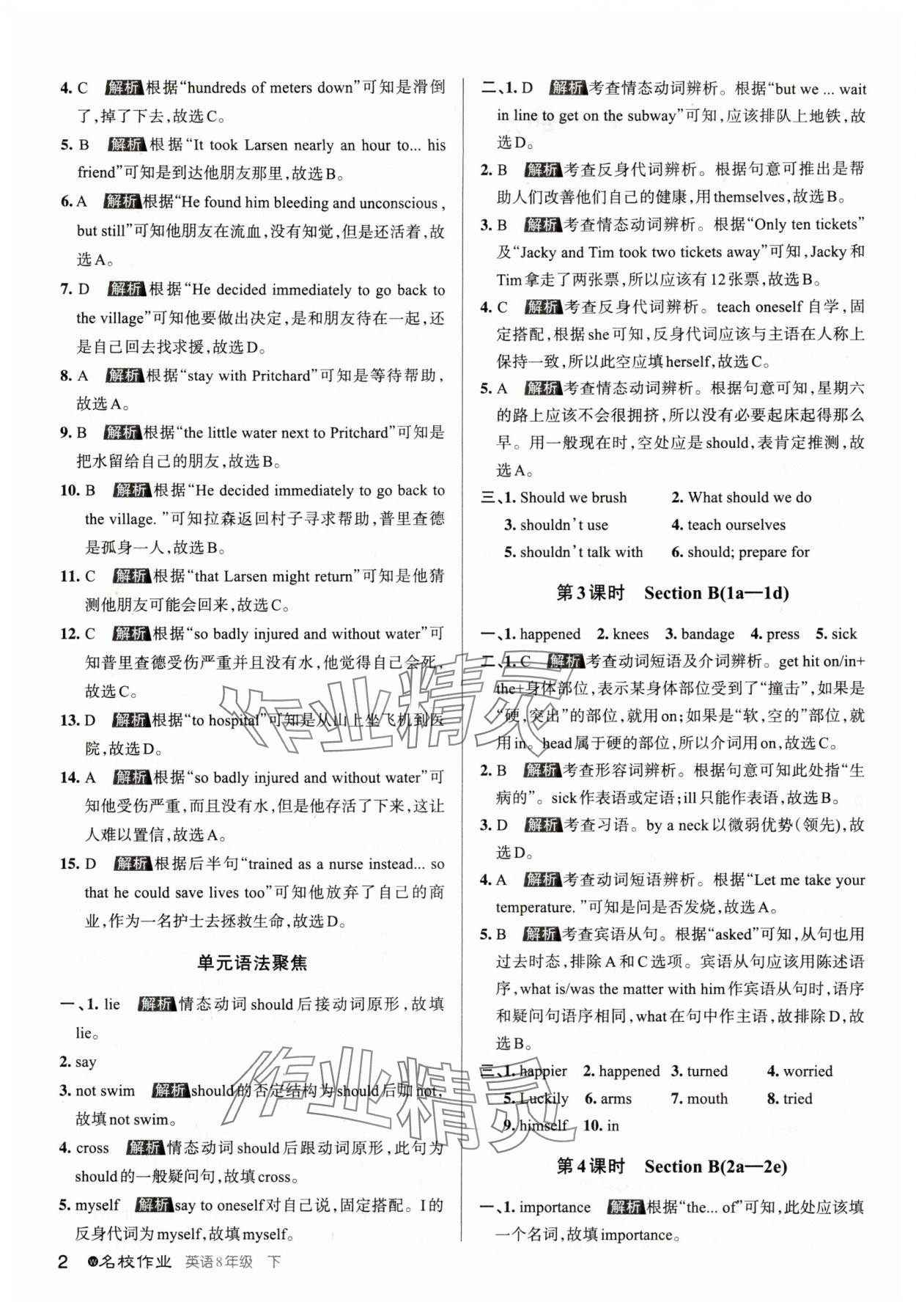 2024年名校作業(yè)八年級英語下冊人教版湖北專版 參考答案第2頁