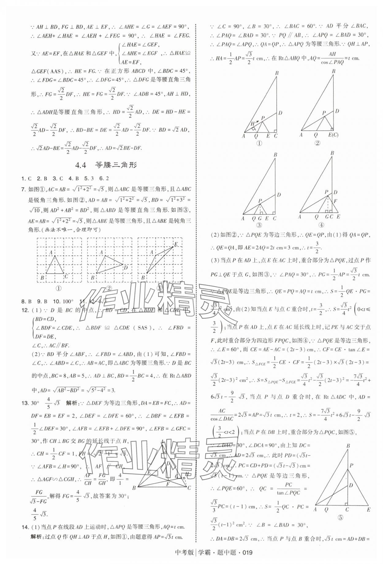 2025年學(xué)霸題中題中考數(shù)學(xué) 第19頁(yè)