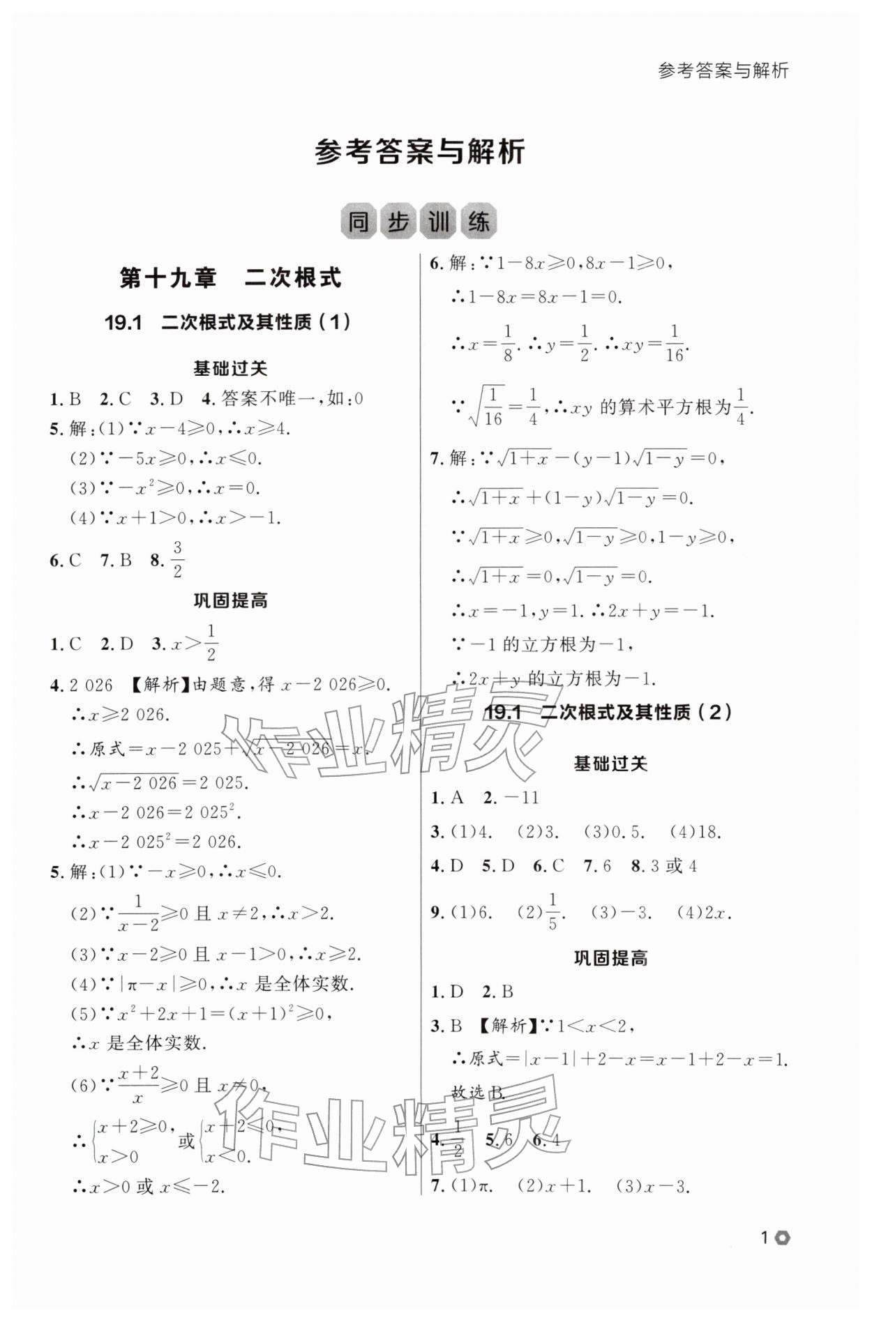 2026年点石成金金牌每课通八年级数学下册人教版辽宁专版&nbsp;第5页