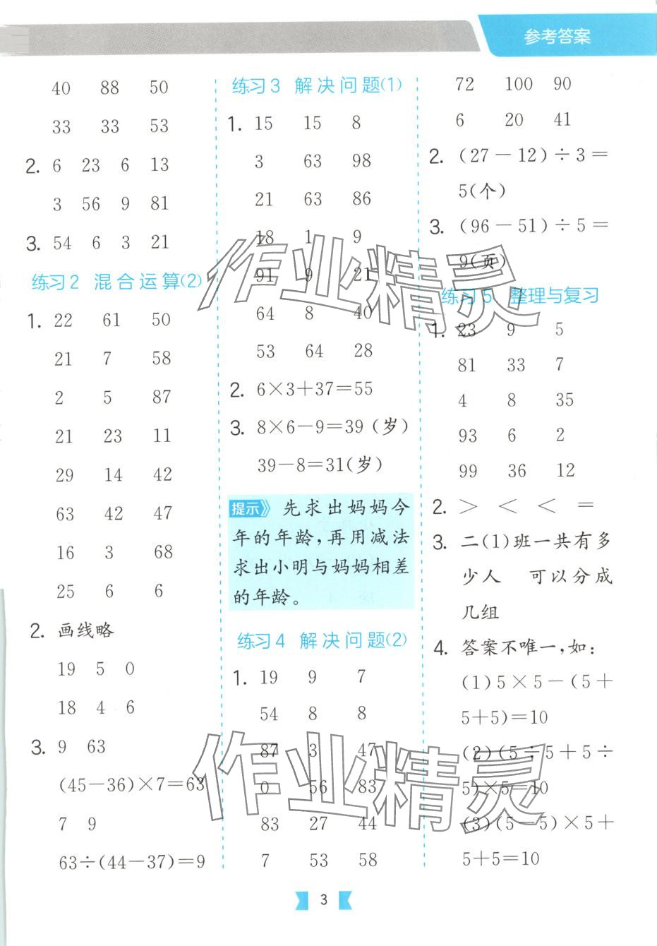 2025年口算心算速算天天练江苏人民出版社二年级数学下册北京课改版 第3页
