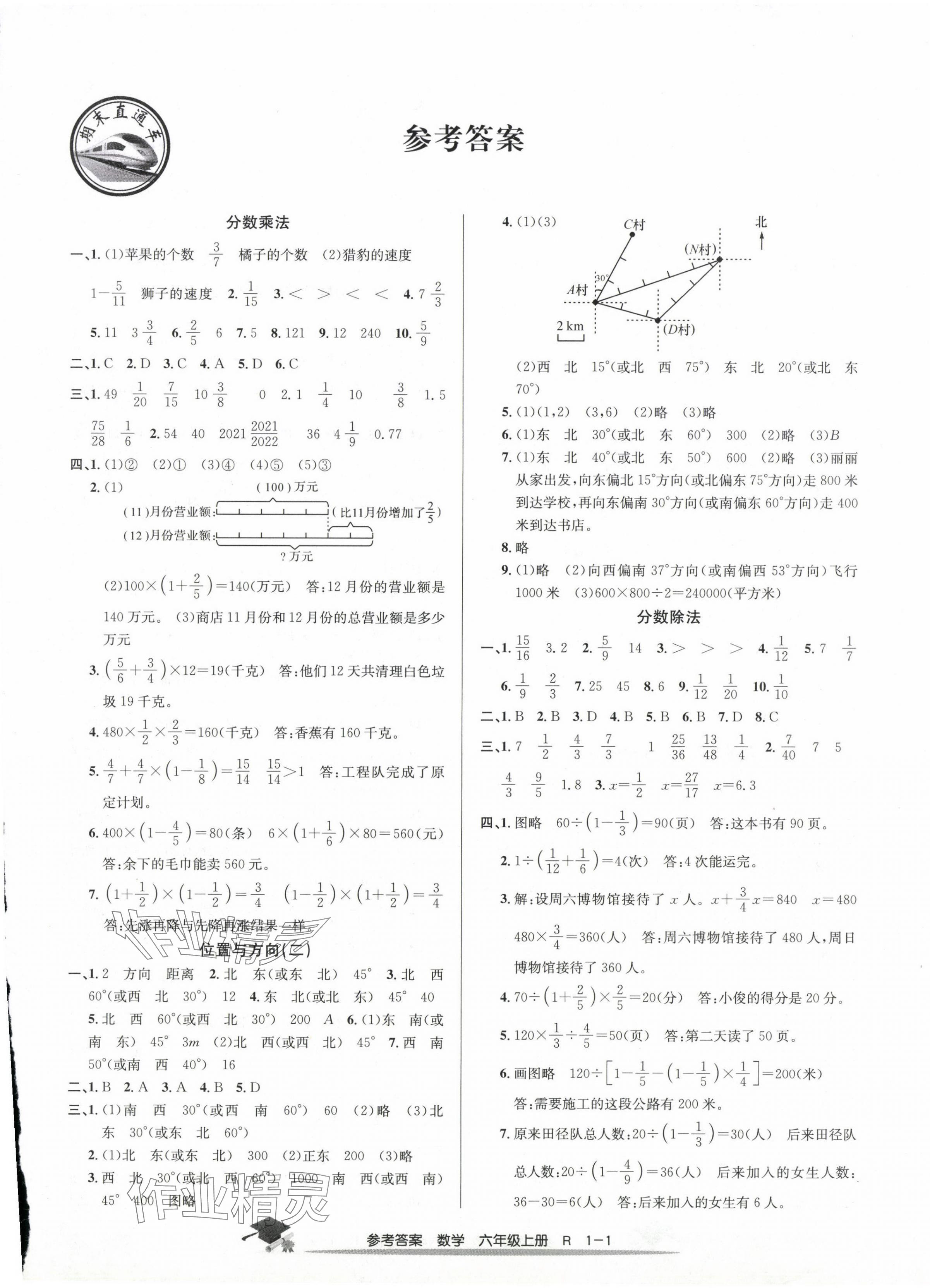 2023年期末直通车六年级数学上册人教版 第1页