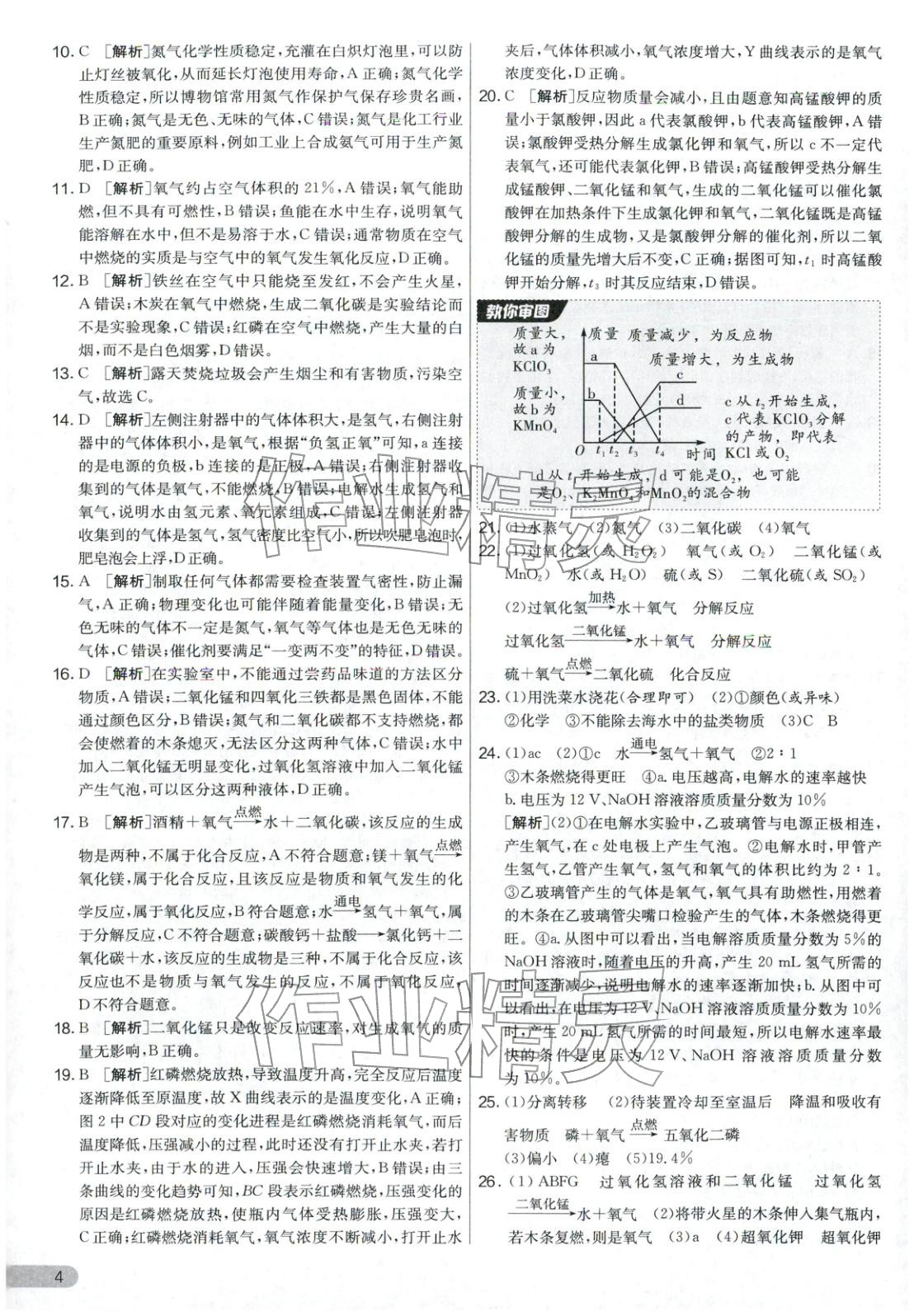 2025年實(shí)驗(yàn)班提優(yōu)大考卷九年級(jí)化學(xué)上冊(cè)滬教版&nbsp;第4頁(yè)