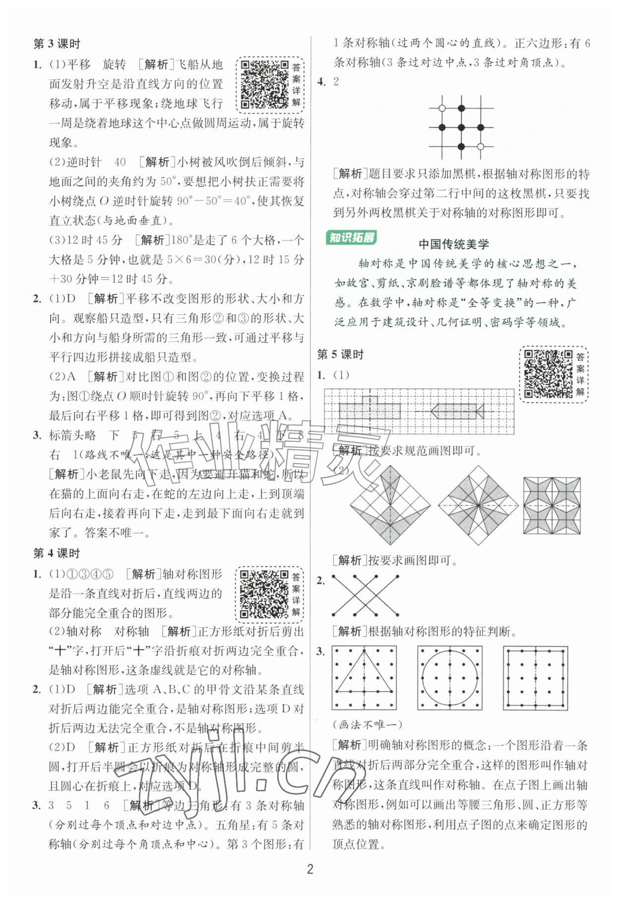 2026年1课3练单元达标测试五年级数学上册苏教版&nbsp;第2页