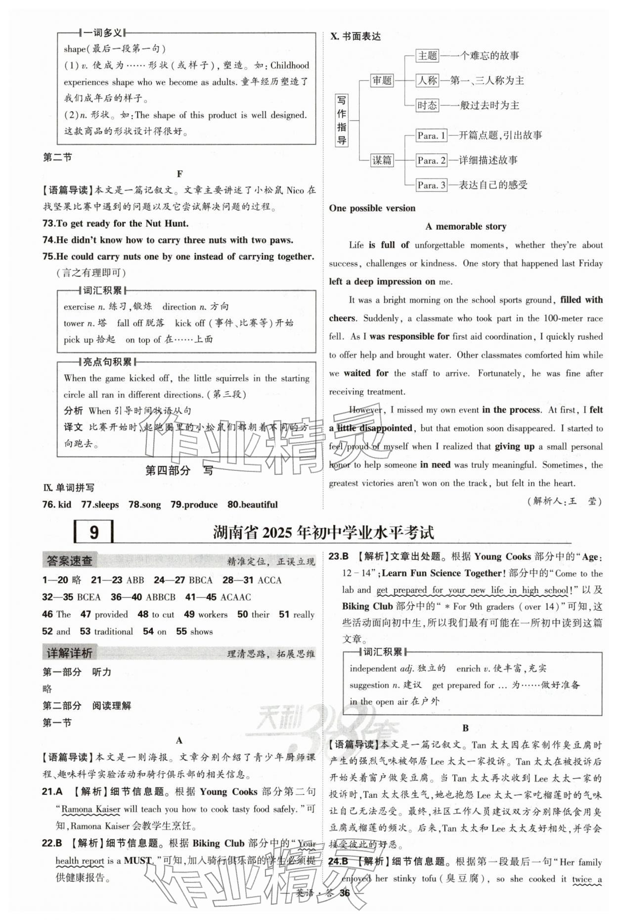 2026年天利38套新课标全国中考试题精选英语 第36页