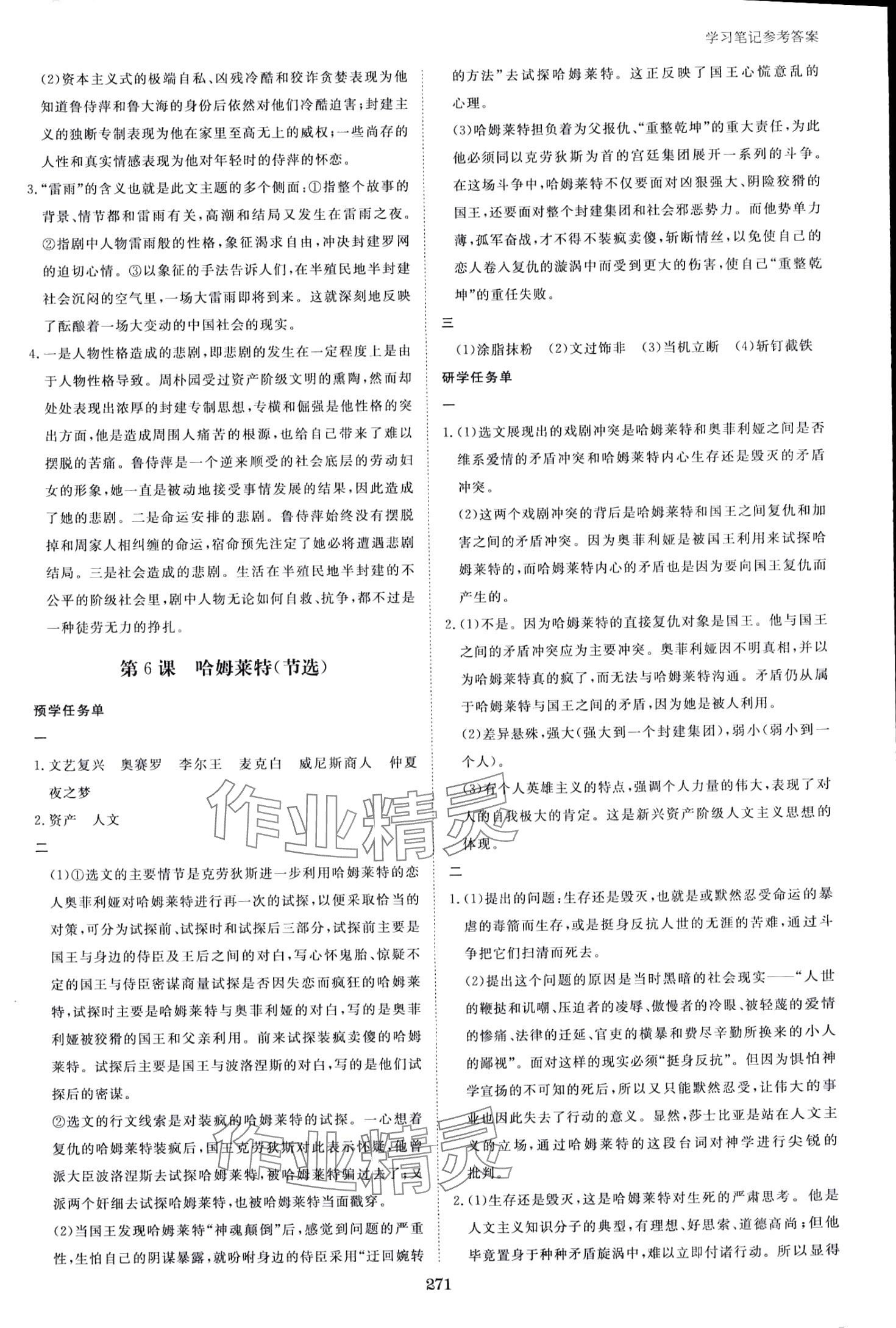 2024年資源與評價黑龍江教育出版社高中語文必修下冊人教版甘肅專版 第11頁