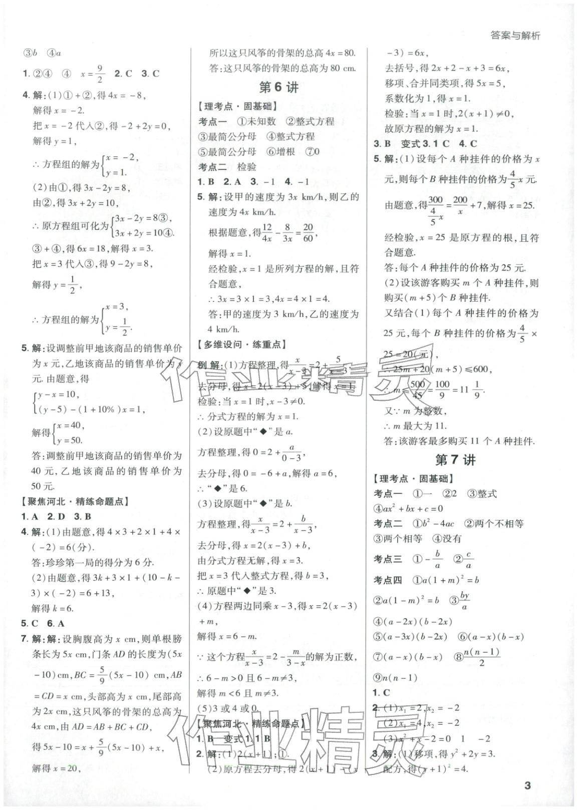2026年考出好成績數(shù)學河北專版&nbsp;第3頁