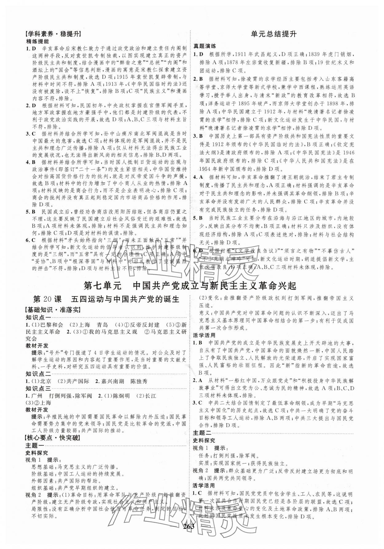 2024年三維設(shè)計高中歷史必修上冊人教版 參考答案第15頁