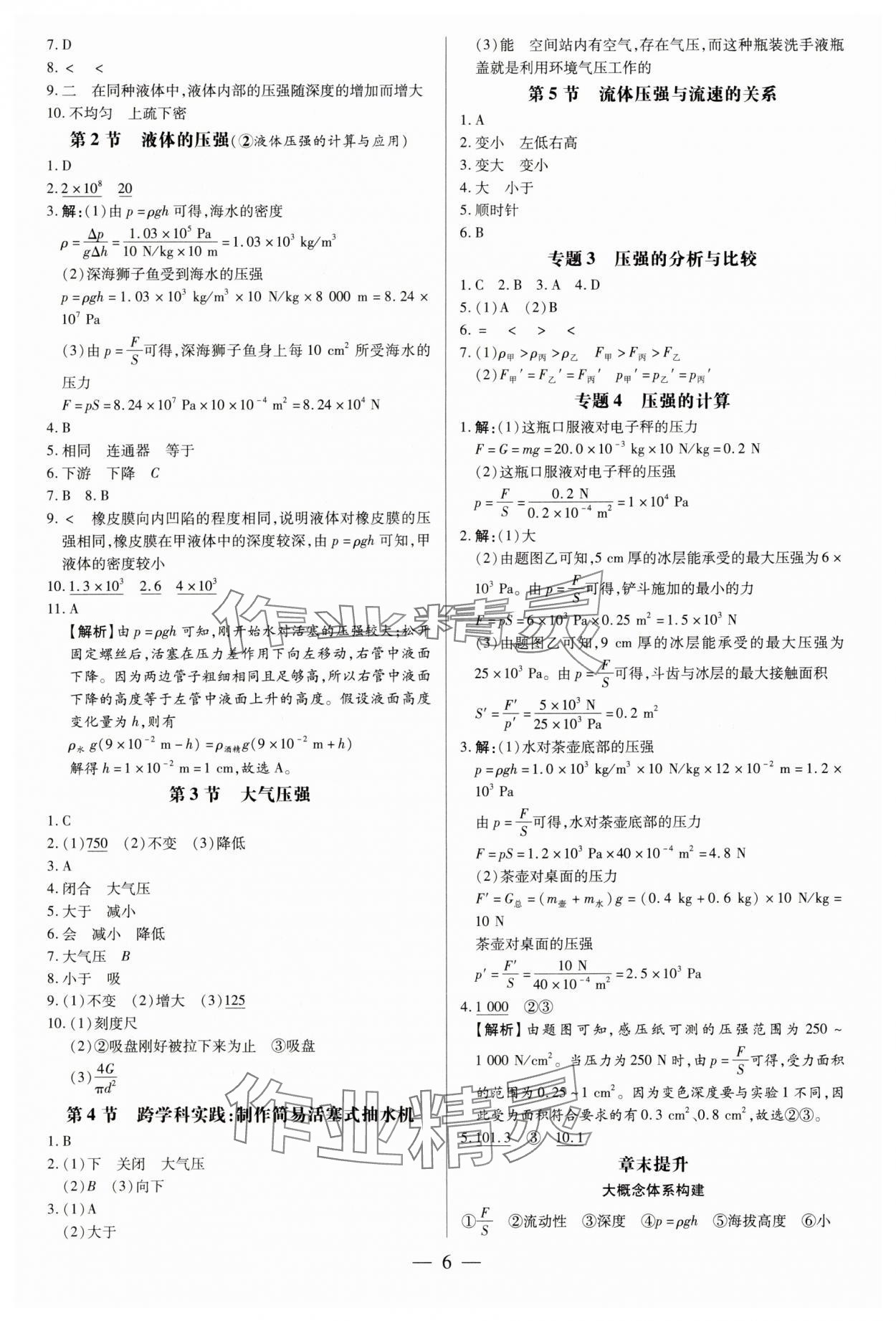 2025年領(lǐng)跑作業(yè)本八年級(jí)物理下冊(cè)人教版廣州專版 第6頁(yè)