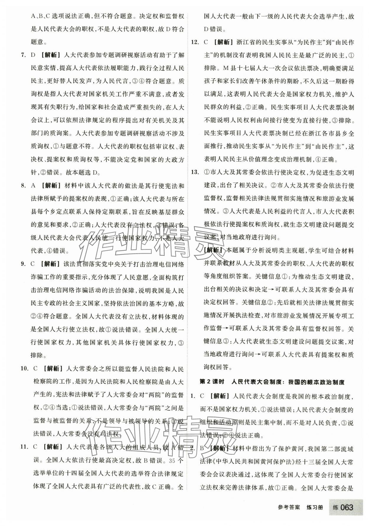 2024年全品學練考高中思想政治必修3人教版 第13頁