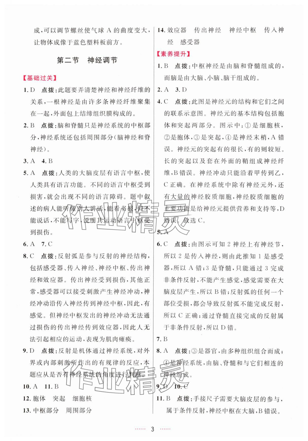 2025年三維數字課堂八年級生物上冊人教版&nbsp;第3頁