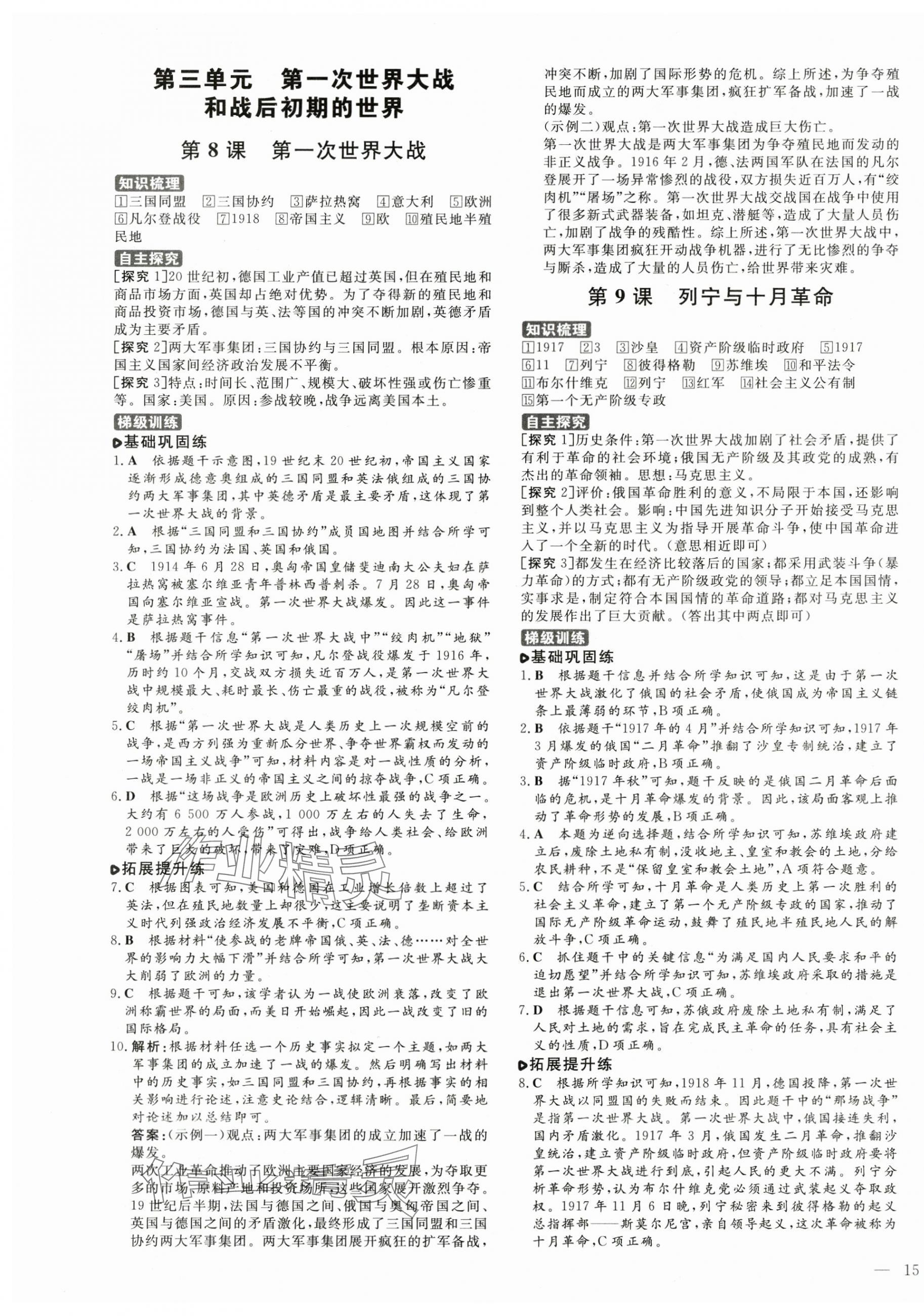 2025年练案八年级历史下册人教版五四制 第5页