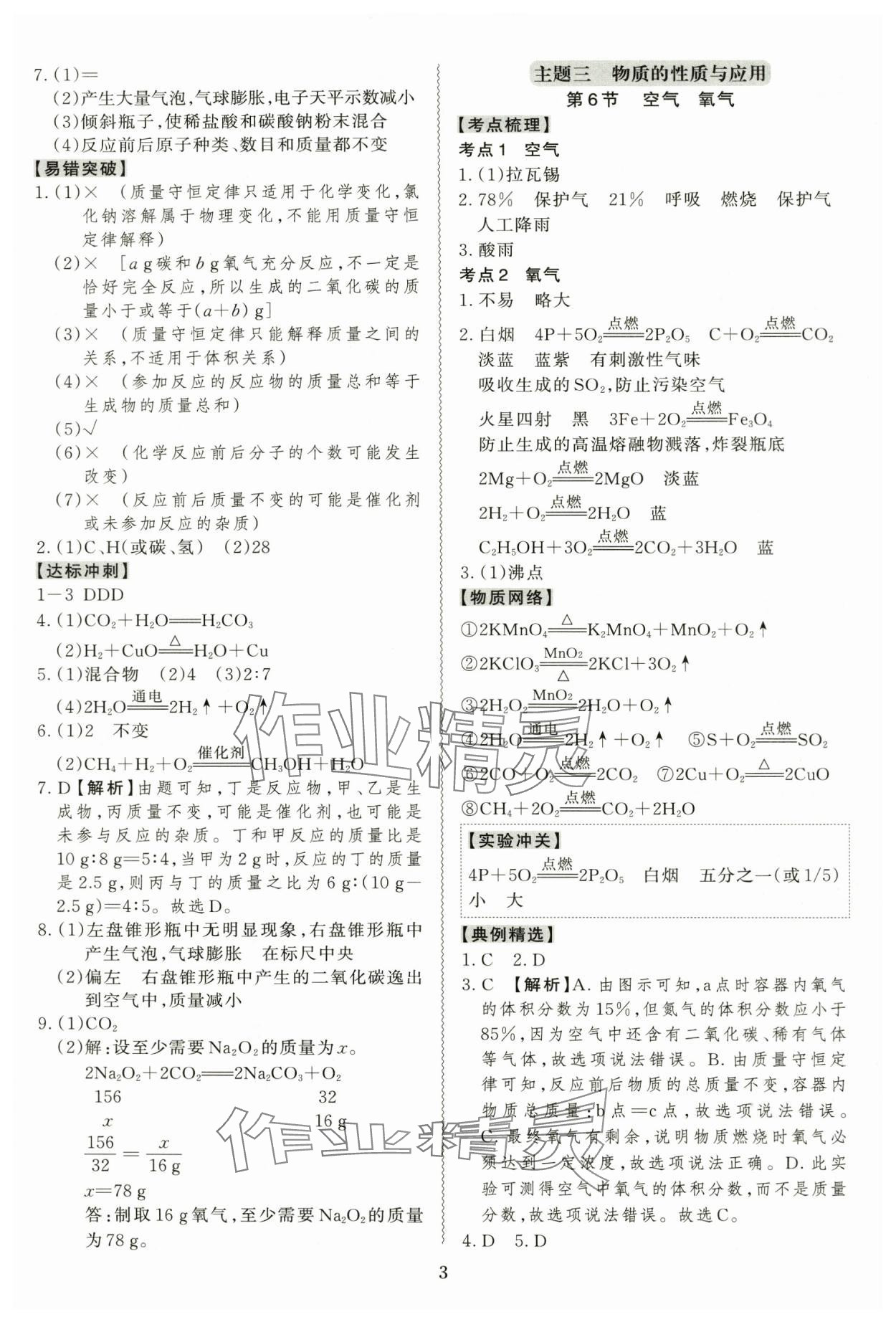 2024年中考冲刺化学广东专版 第3页