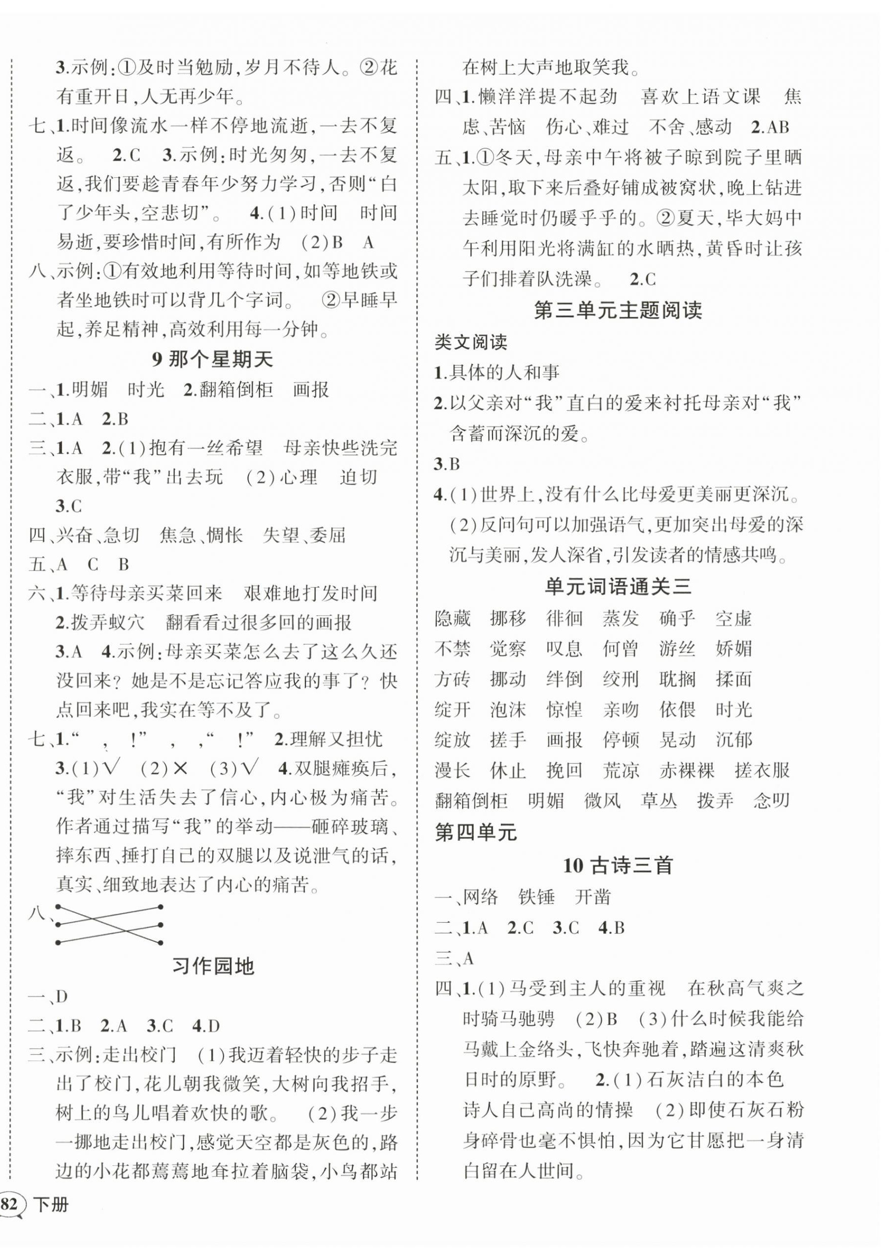 2024年状元成才路创优作业100分六年级语文下册人教版广东专版 参考答案第4页