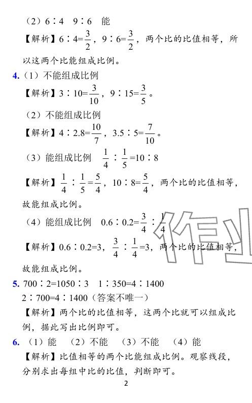 2024年小学学霸作业本六年级数学下册北师大版广东专版 参考答案第28页