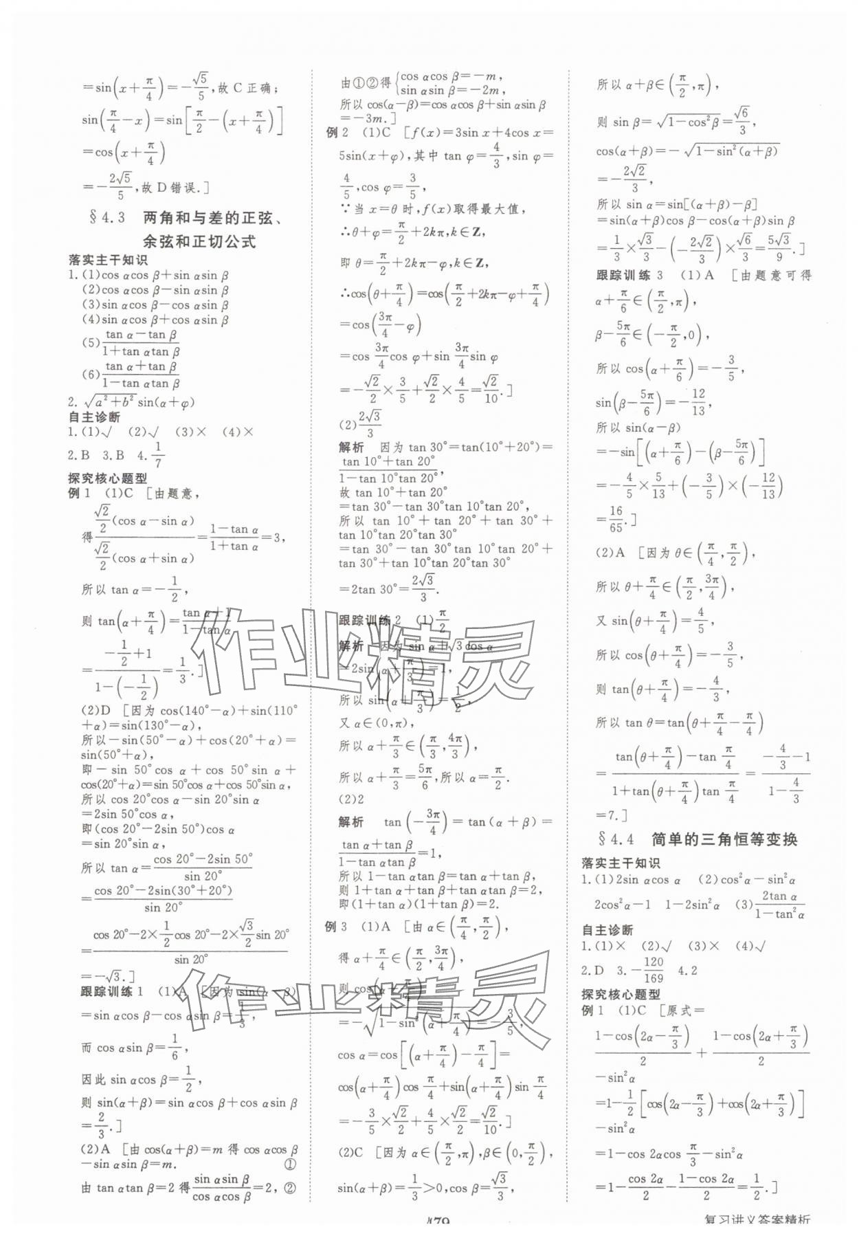 2025年步步高大一輪復(fù)習(xí)講義高三數(shù)學(xué)全一冊(cè)人教版 第31頁