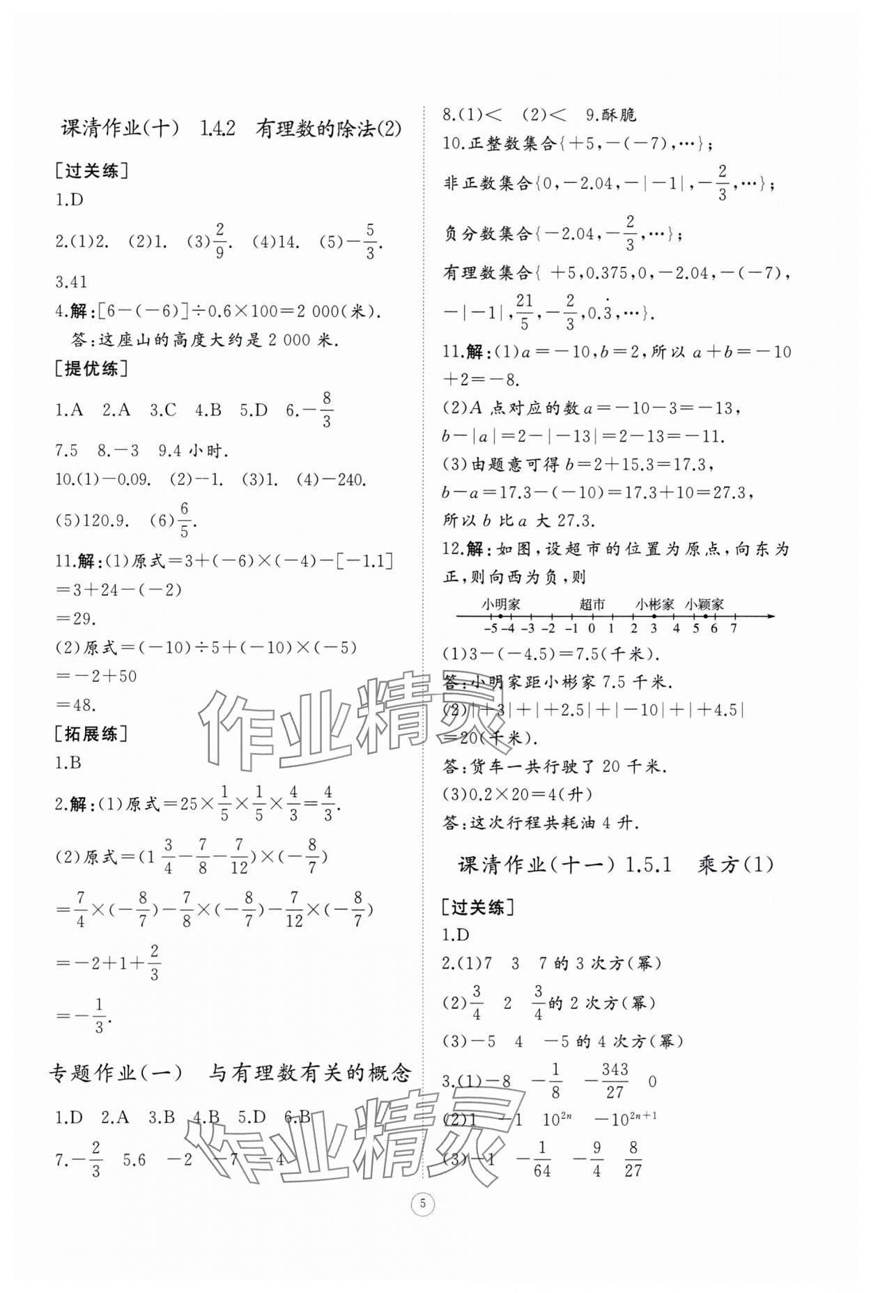 2023年同步練習(xí)冊(cè)智慧作業(yè)七年級(jí)數(shù)學(xué)上冊(cè)人教版 第5頁(yè)