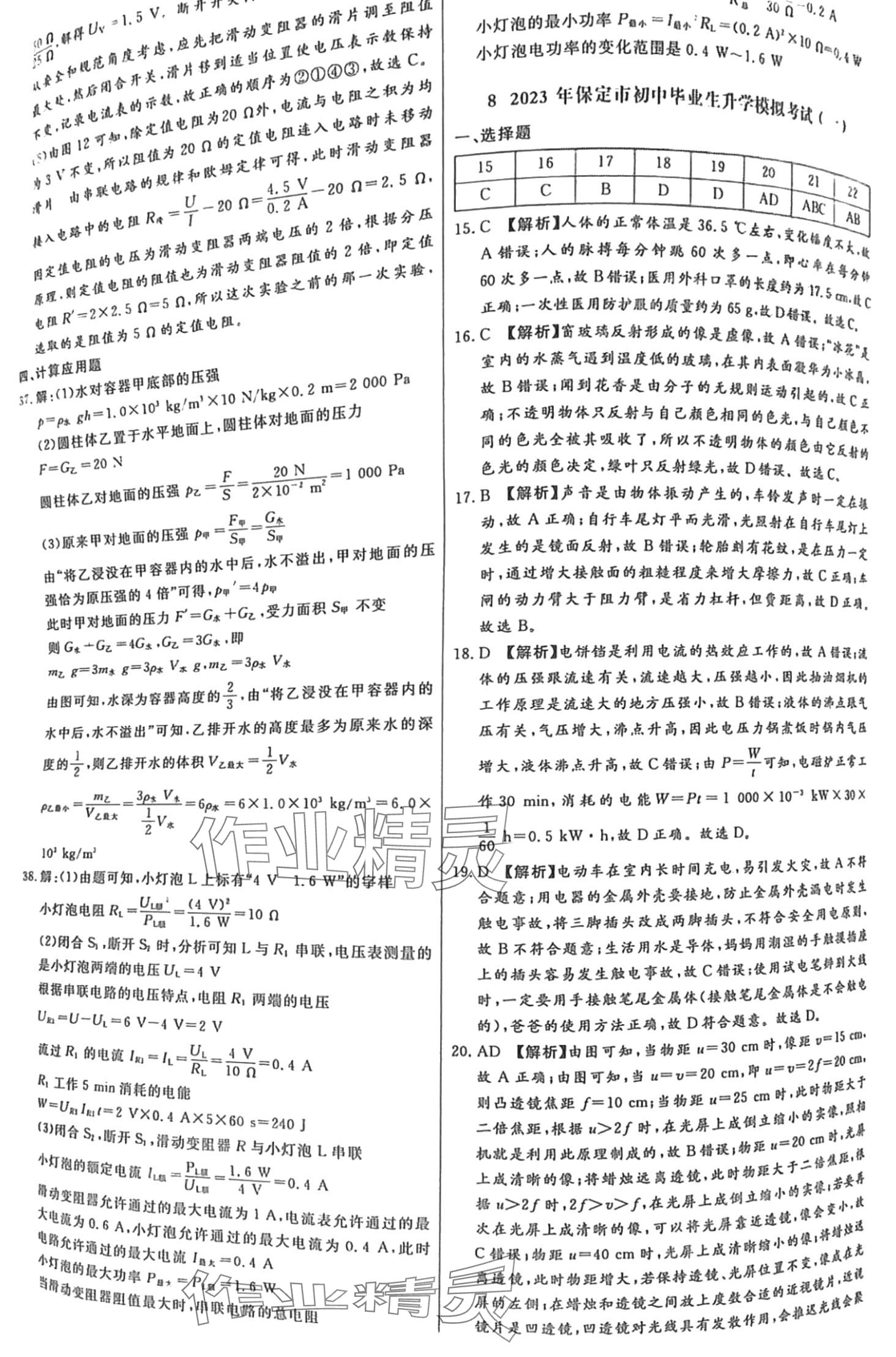 2024年中考试题精选延边出版社物理河北专版&nbsp;第17页
