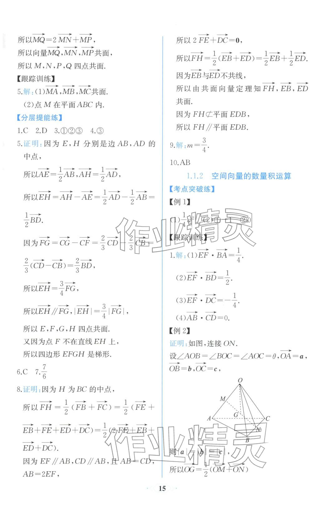 2025年同步解析与测评课时练人民教育出版社高中数学选择性必修第一册人教版浙江专版&nbsp;第3页