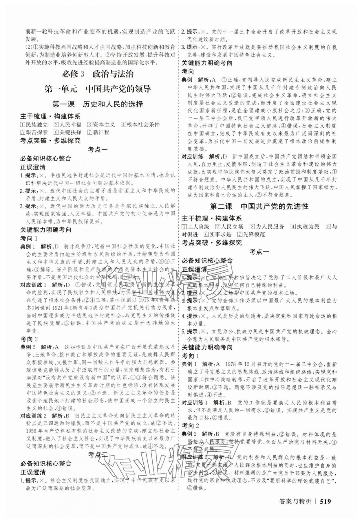 2025年高考領(lǐng)航道德與法治&nbsp;第11頁