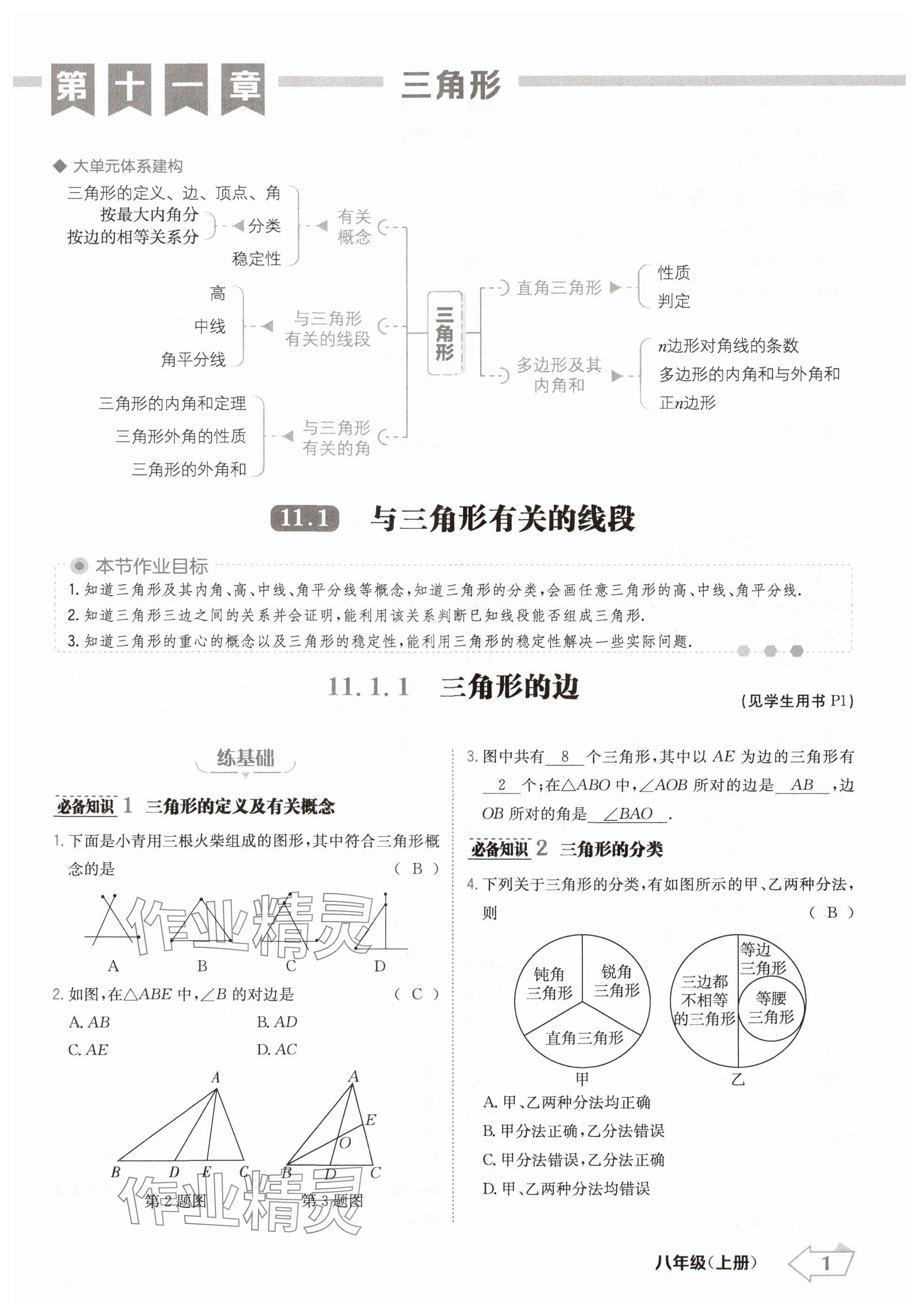 2024年金牌學(xué)練測(cè)八年級(jí)數(shù)學(xué)上冊(cè)人教版 參考答案第1頁(yè)