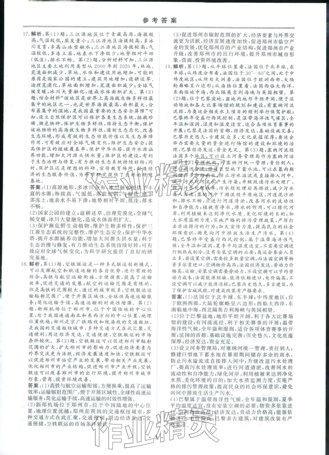 2026年創(chuàng)新教程最新試題精選吉林人民出版社高中地理&nbsp;第2頁(yè)