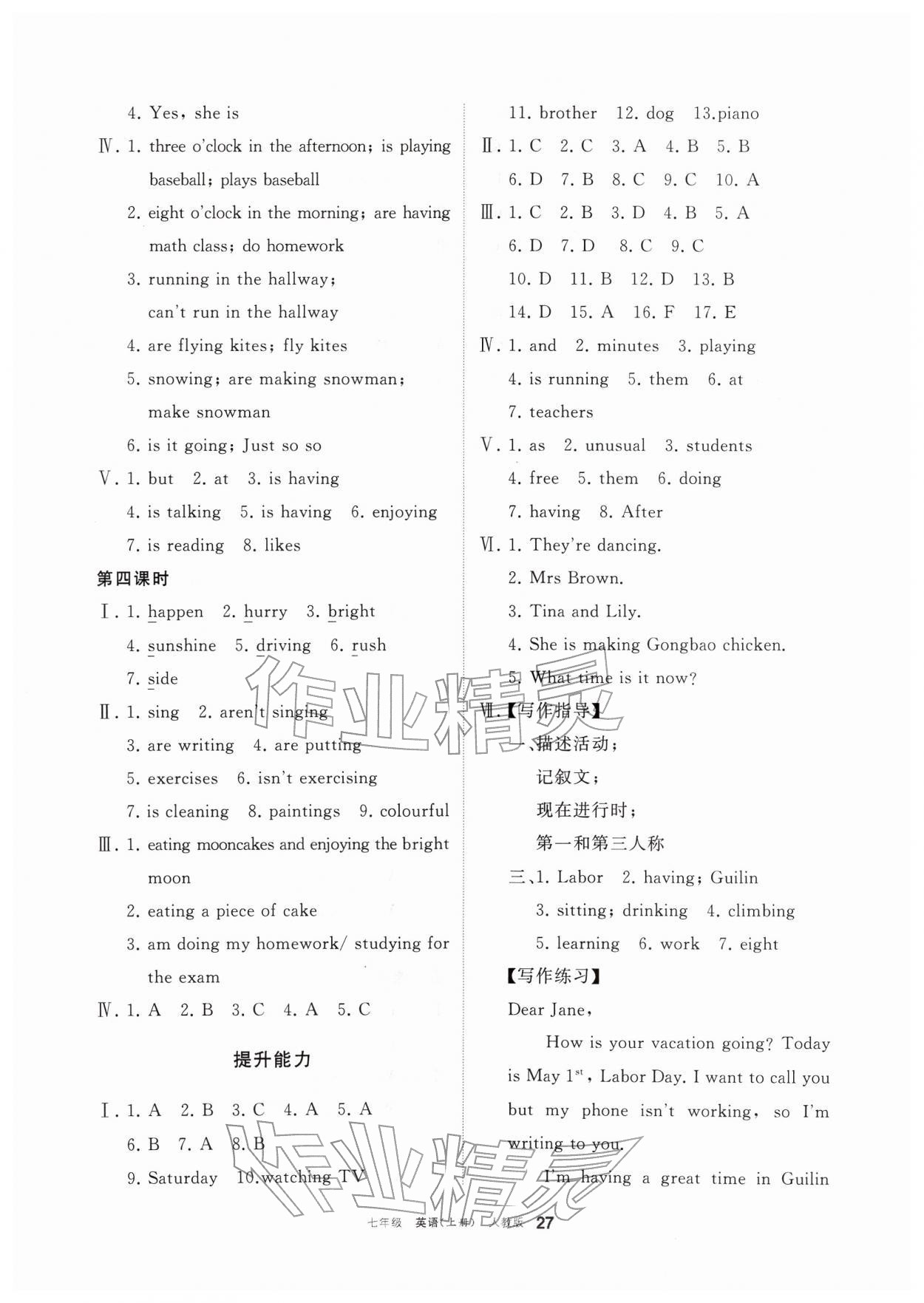 2026年学习之友七年级英语下册人教版&nbsp;参考答案第9页