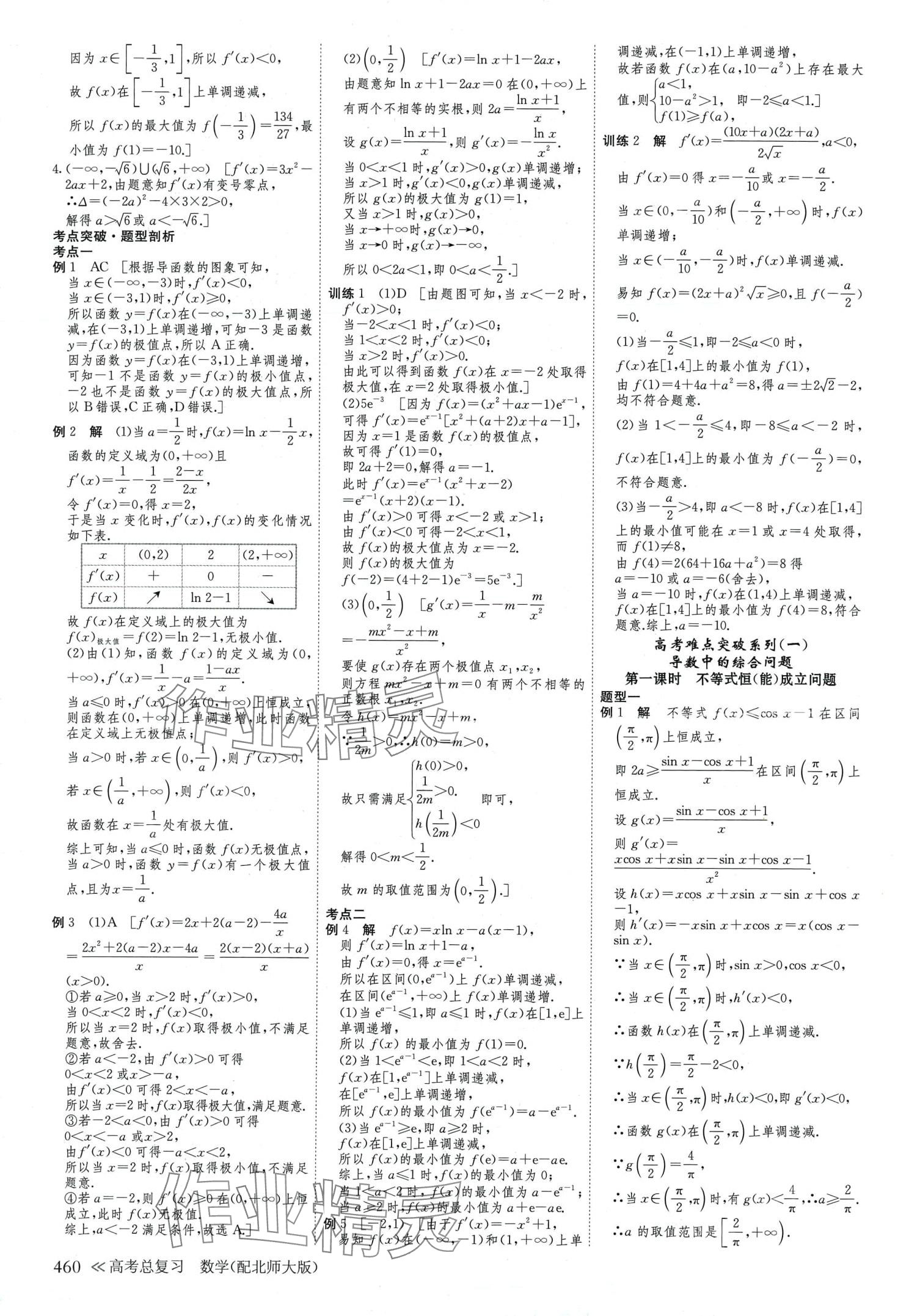 2024年步步高學(xué)習(xí)筆記高中數(shù)學(xué)必修第二冊(cè)北師大版 第20頁(yè)