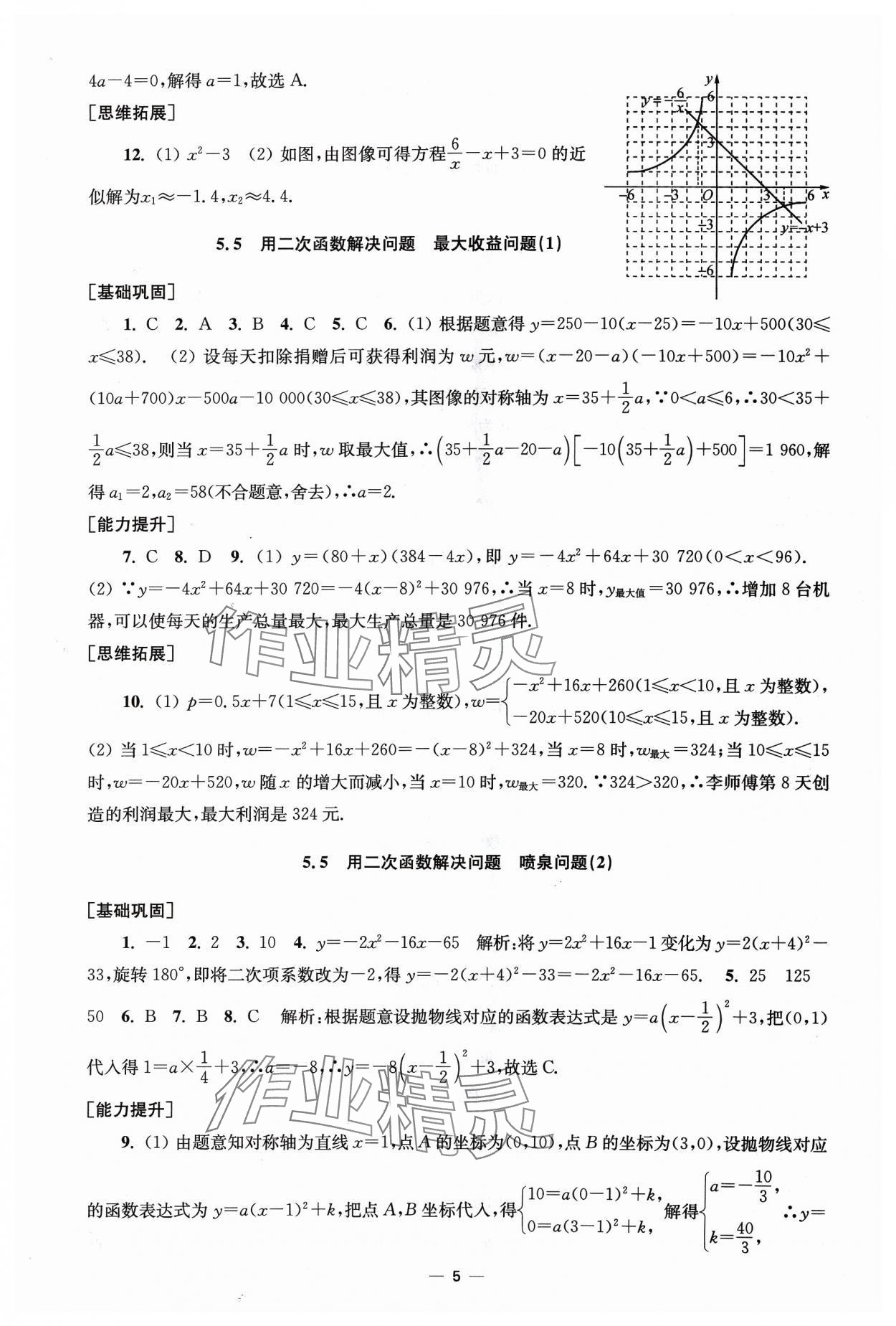 2024年創(chuàng)新課時(shí)作業(yè)九年級(jí)數(shù)學(xué)下冊(cè)蘇科版 第5頁(yè)