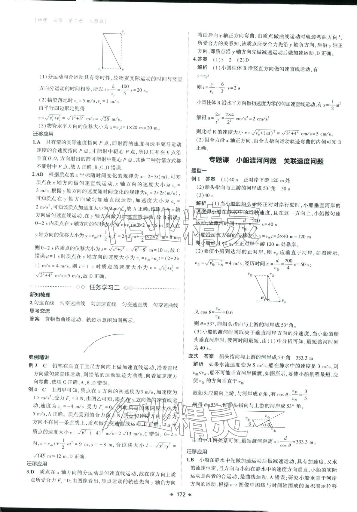 2025年3年高考2年模拟高中物理必修第二册人教版&nbsp;第3页