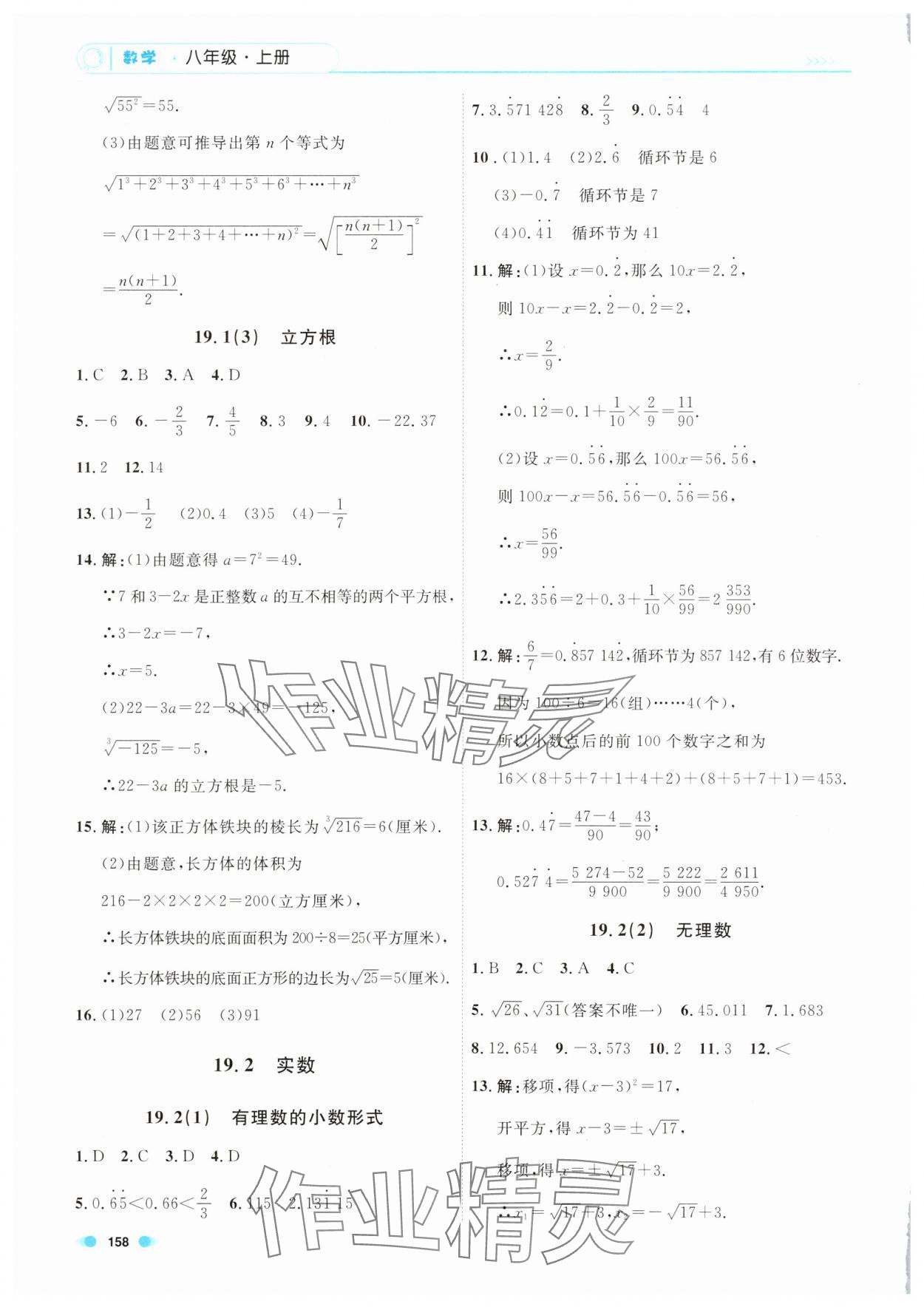 2025年上海作業(yè)八年級數(shù)學(xué)第一學(xué)期滬教版54制 第2頁