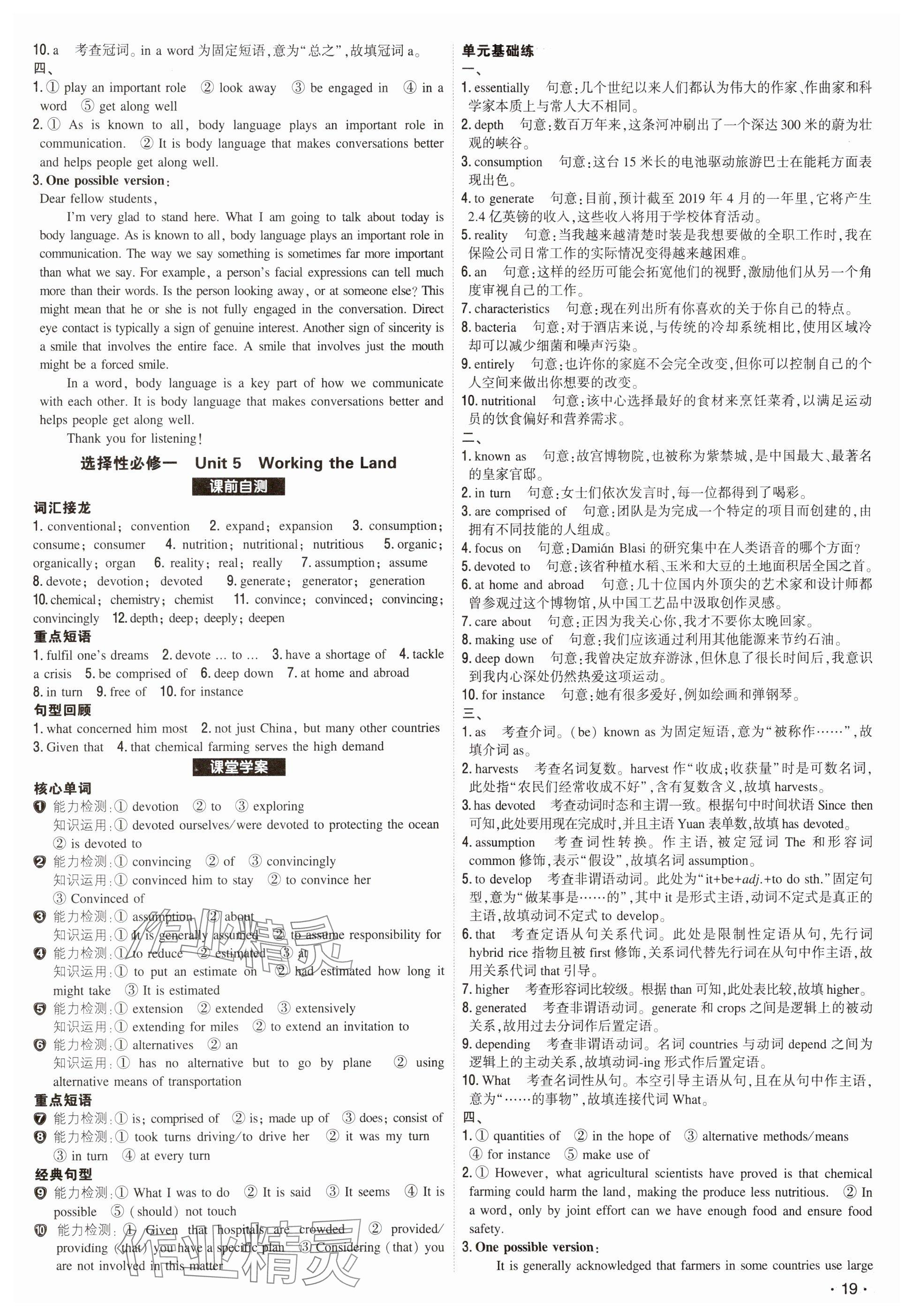 2025年青于藍(lán)高考總復(fù)習(xí)英語(yǔ) 參考答案第19頁(yè)