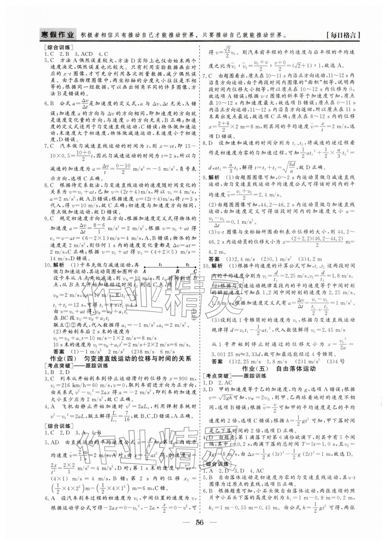2026年寒假作业山东美术出版社高一物理&nbsp;第2页