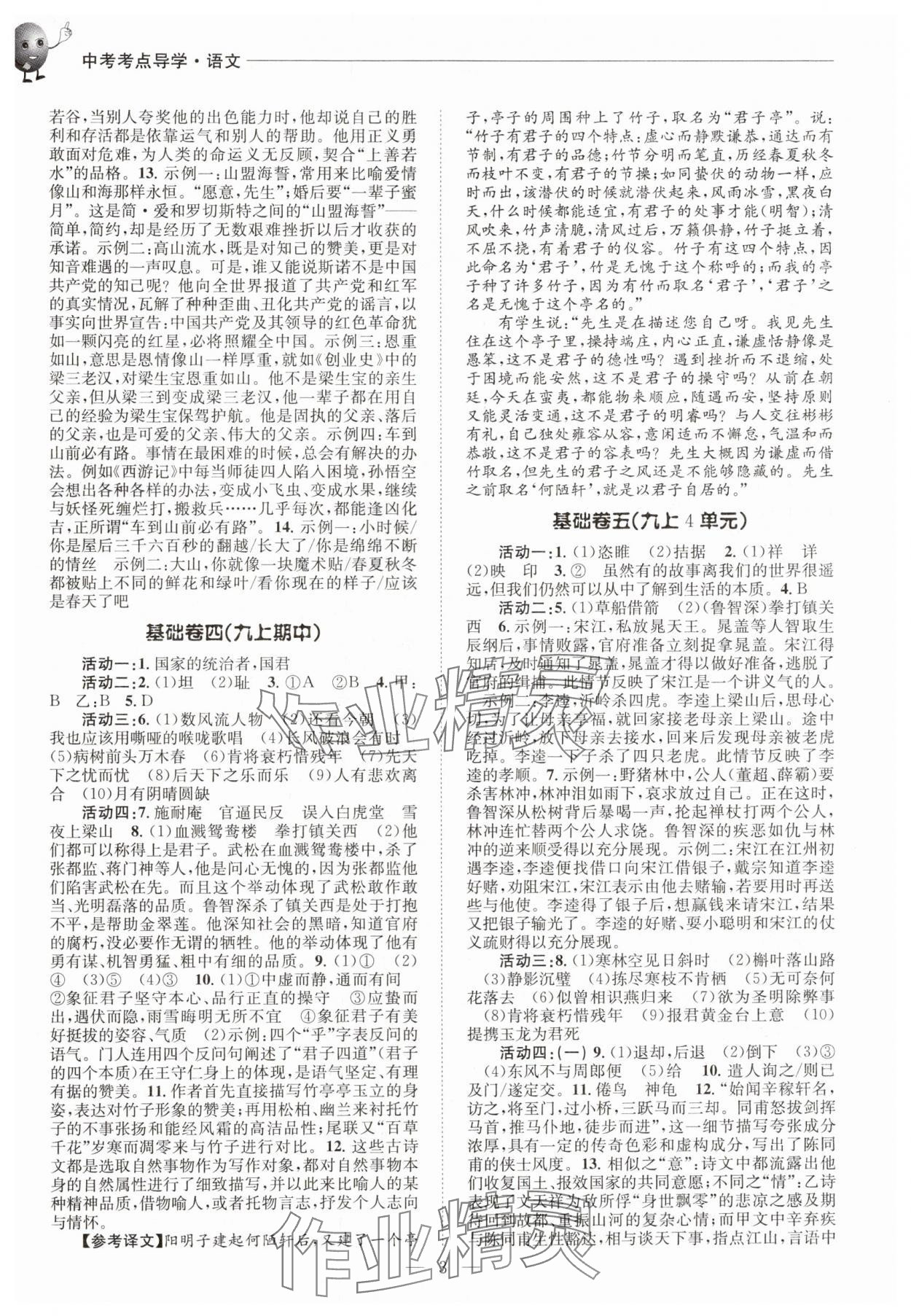 2025年初中語文基礎(chǔ)知識加古詩文中考精練 第3頁