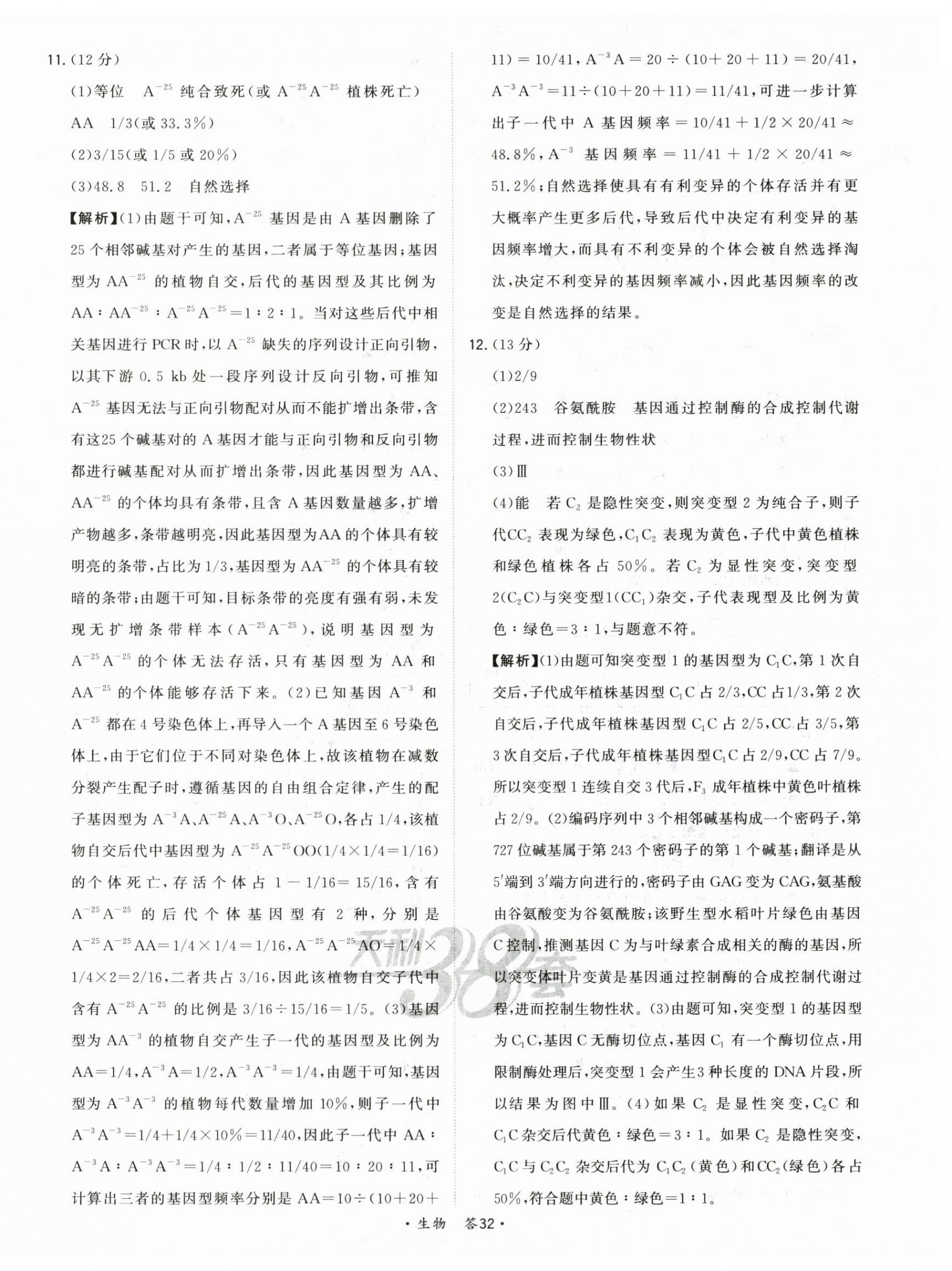 2025年五年高考真題分類高中生物 第34頁