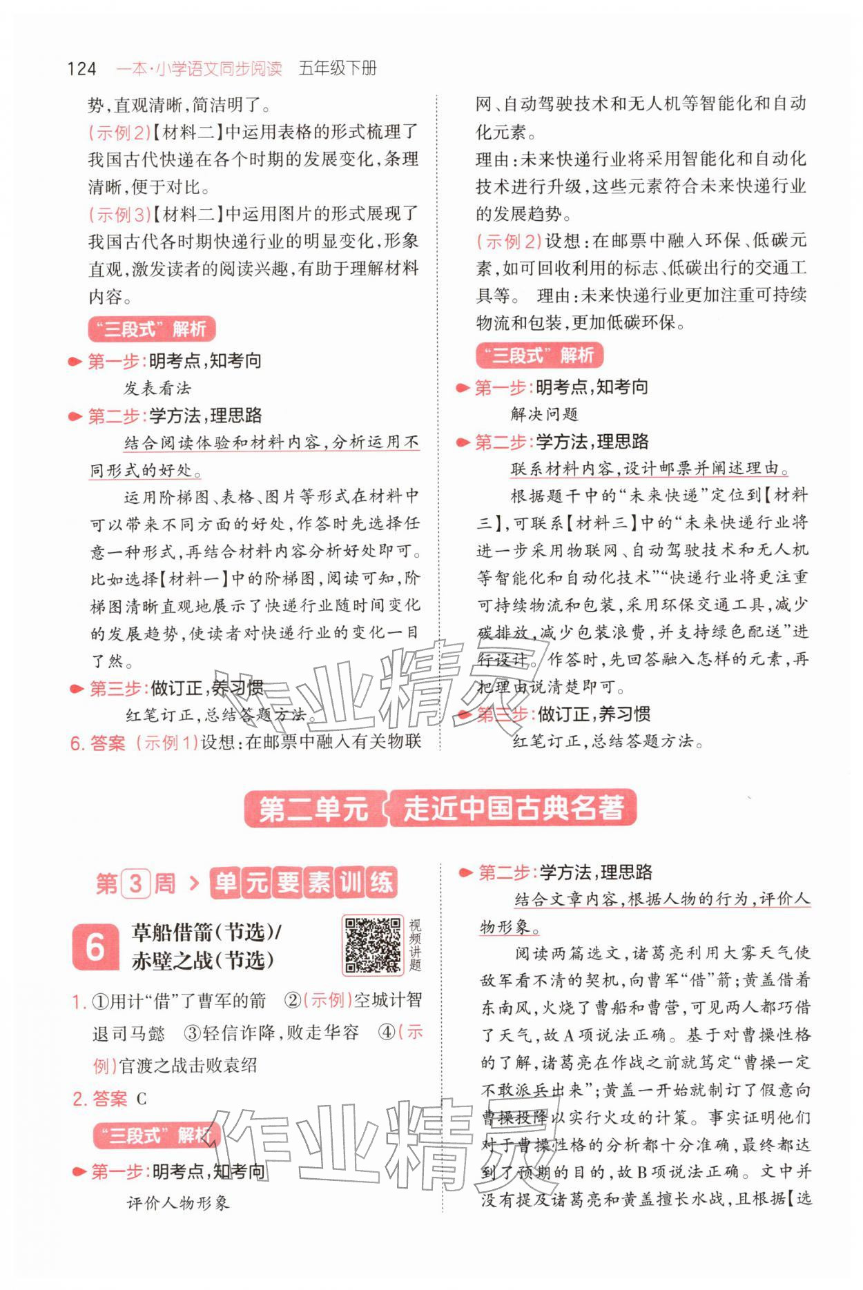 2026年一本小学语文同步阅读五年级下册&nbsp;第4页