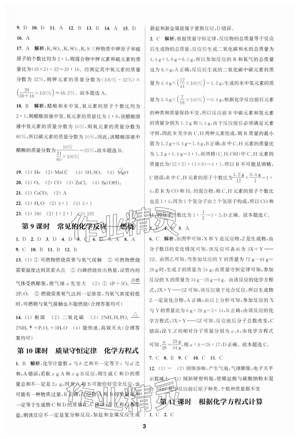 2024年通城學(xué)典課時作業(yè)本中考復(fù)習(xí)化學(xué)滬教版 參考答案第2頁