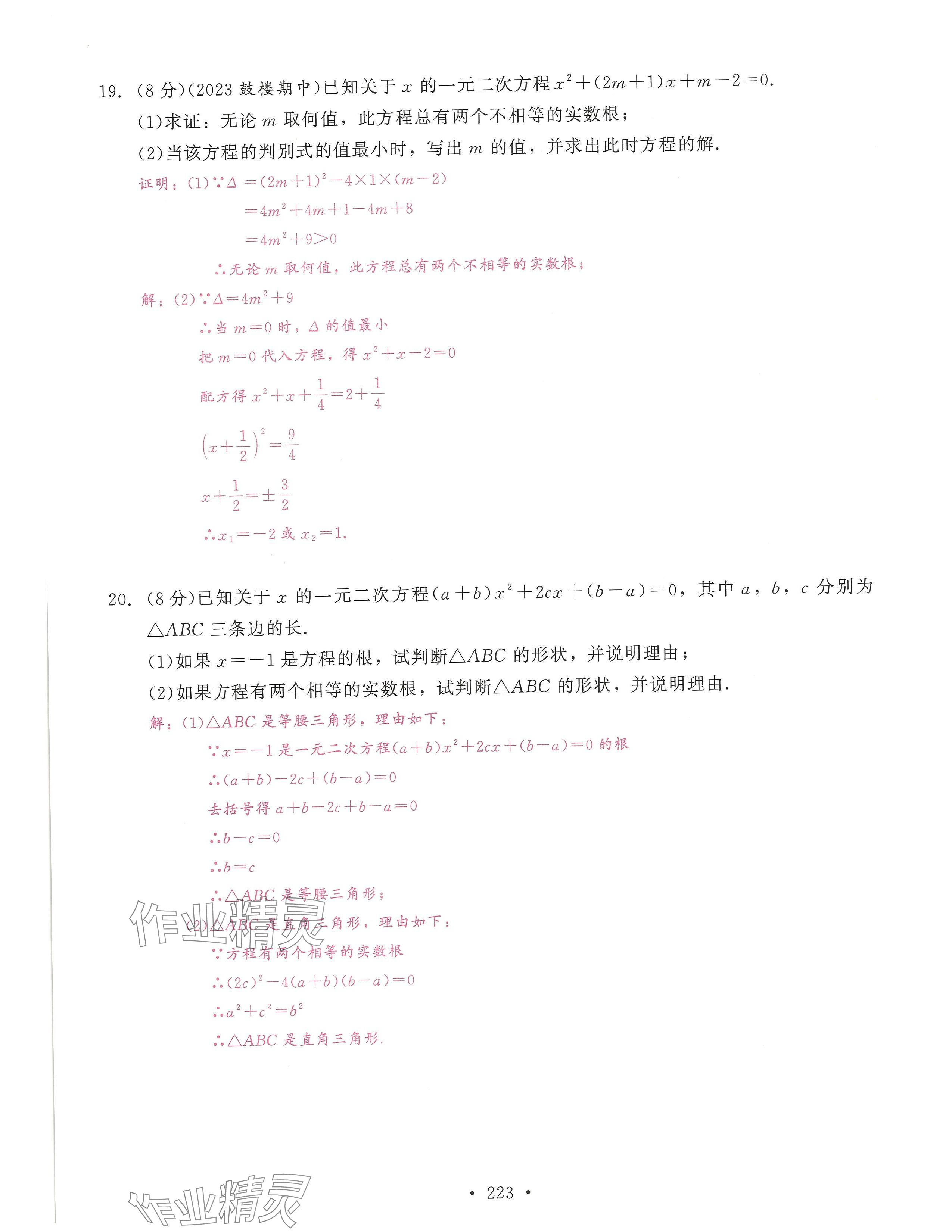 2024年活頁過關(guān)練習(xí)西安出版社九年級數(shù)學(xué)上冊人教版 第3頁