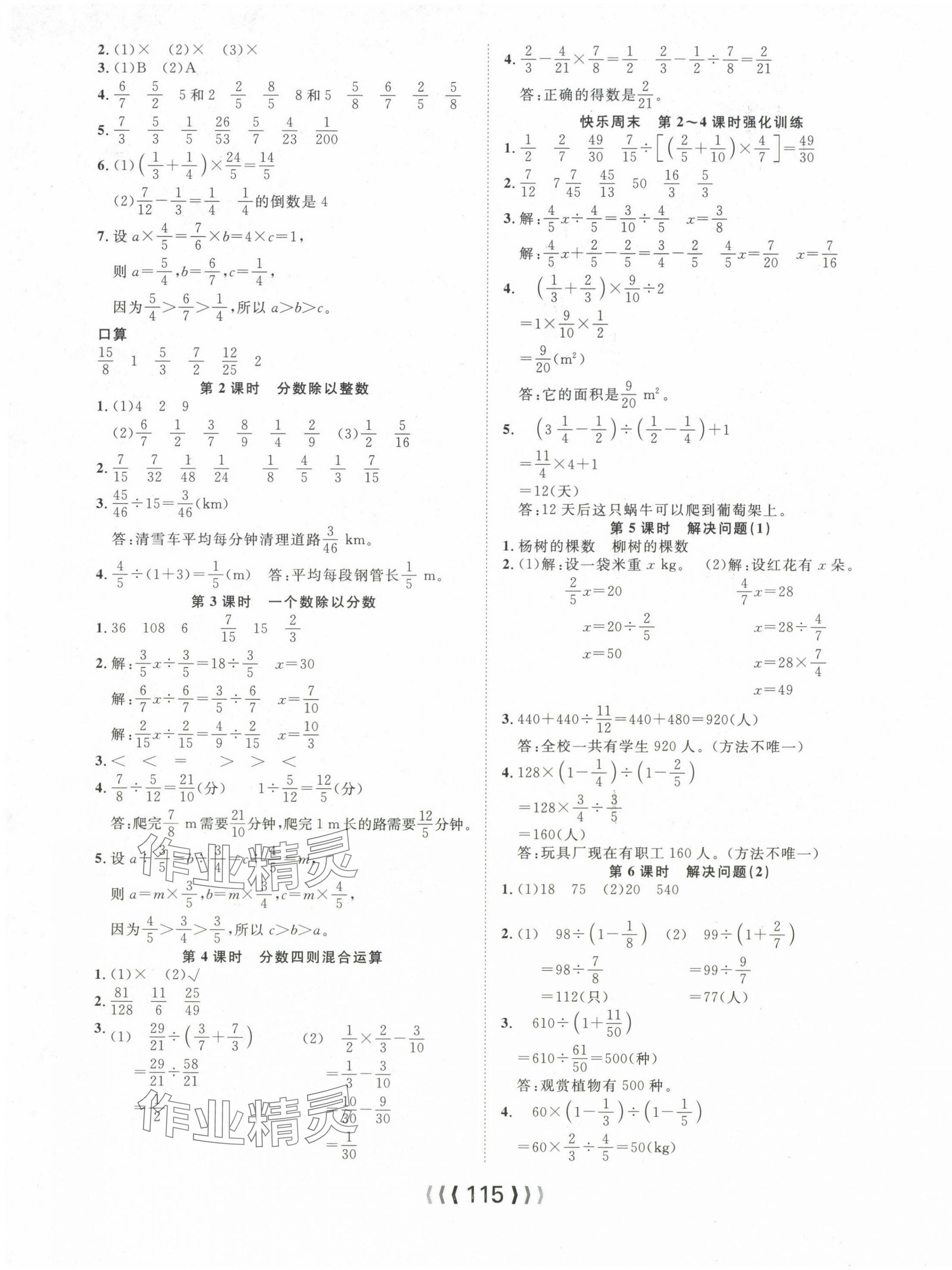 2024年優(yōu)質(zhì)課堂導(dǎo)學(xué)案六年級(jí)數(shù)學(xué)上冊(cè)人教版 第3頁(yè)