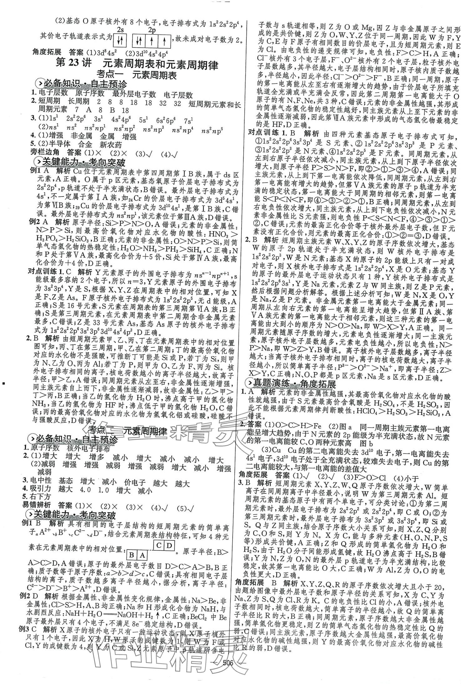 2024年高中總復(fù)習(xí)優(yōu)化設(shè)計(jì)高中化學(xué)全能版 第20頁(yè)