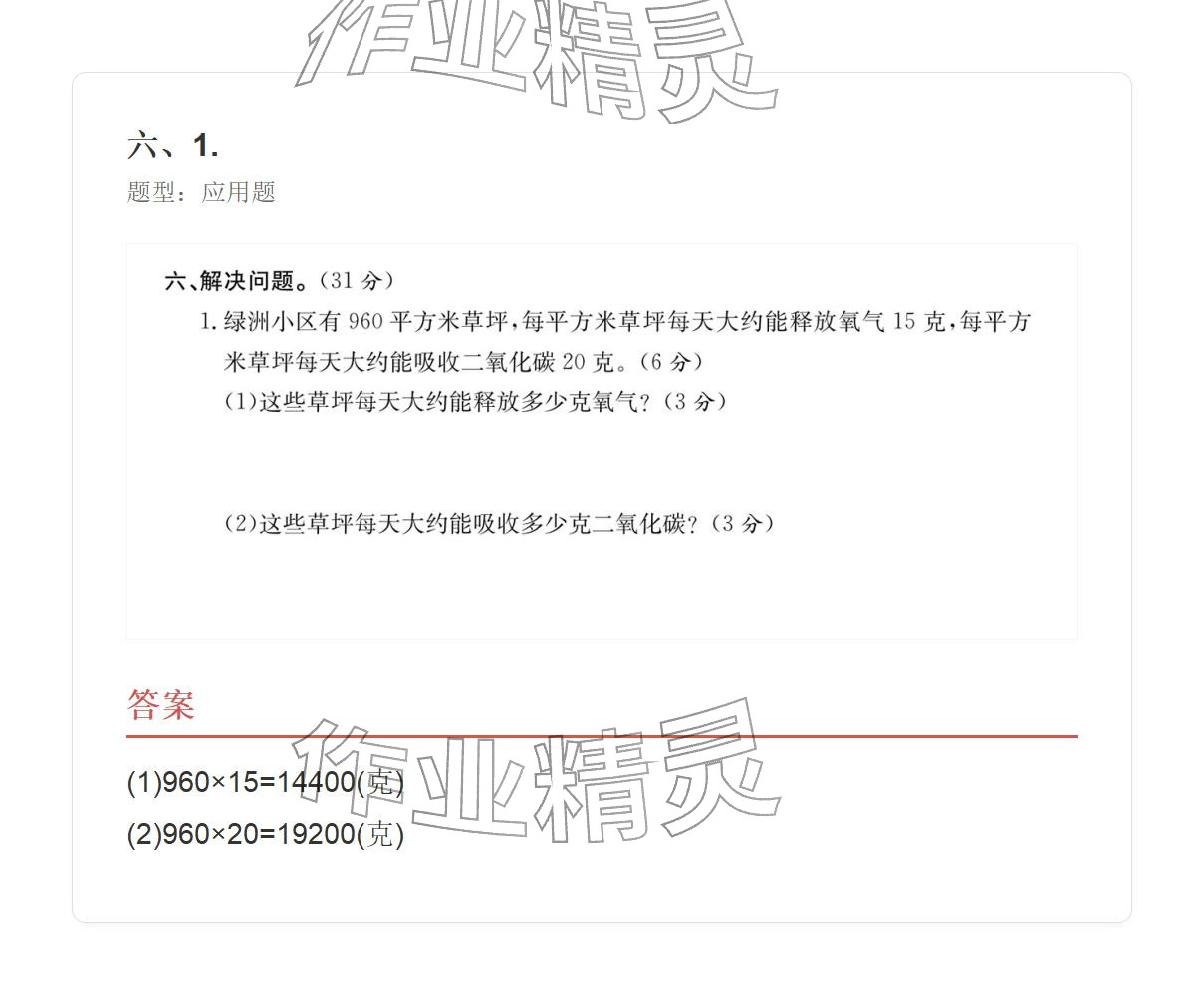 2025年学业水平评价四年级数学上册人教版&nbsp;参考答案第110页