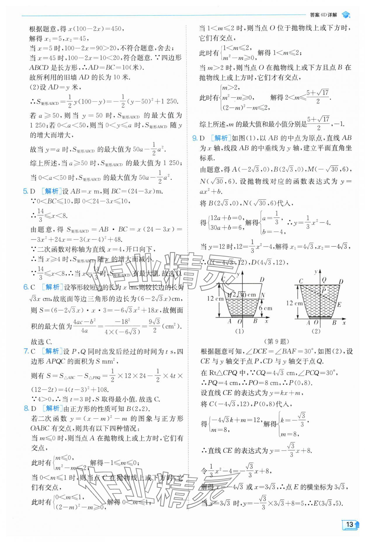 2024年實(shí)驗(yàn)班提優(yōu)訓(xùn)練九年級(jí)數(shù)學(xué)上冊(cè)浙教版 第13頁