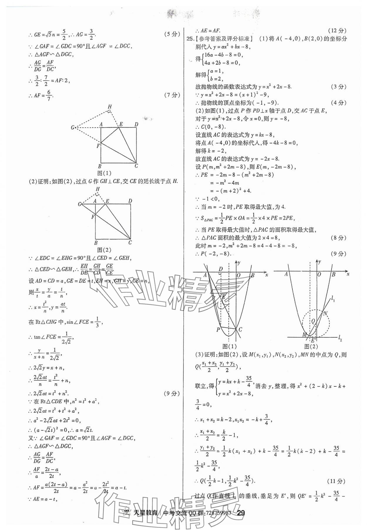 2024年金考卷福建中考45套匯編數(shù)學 參考答案第29頁