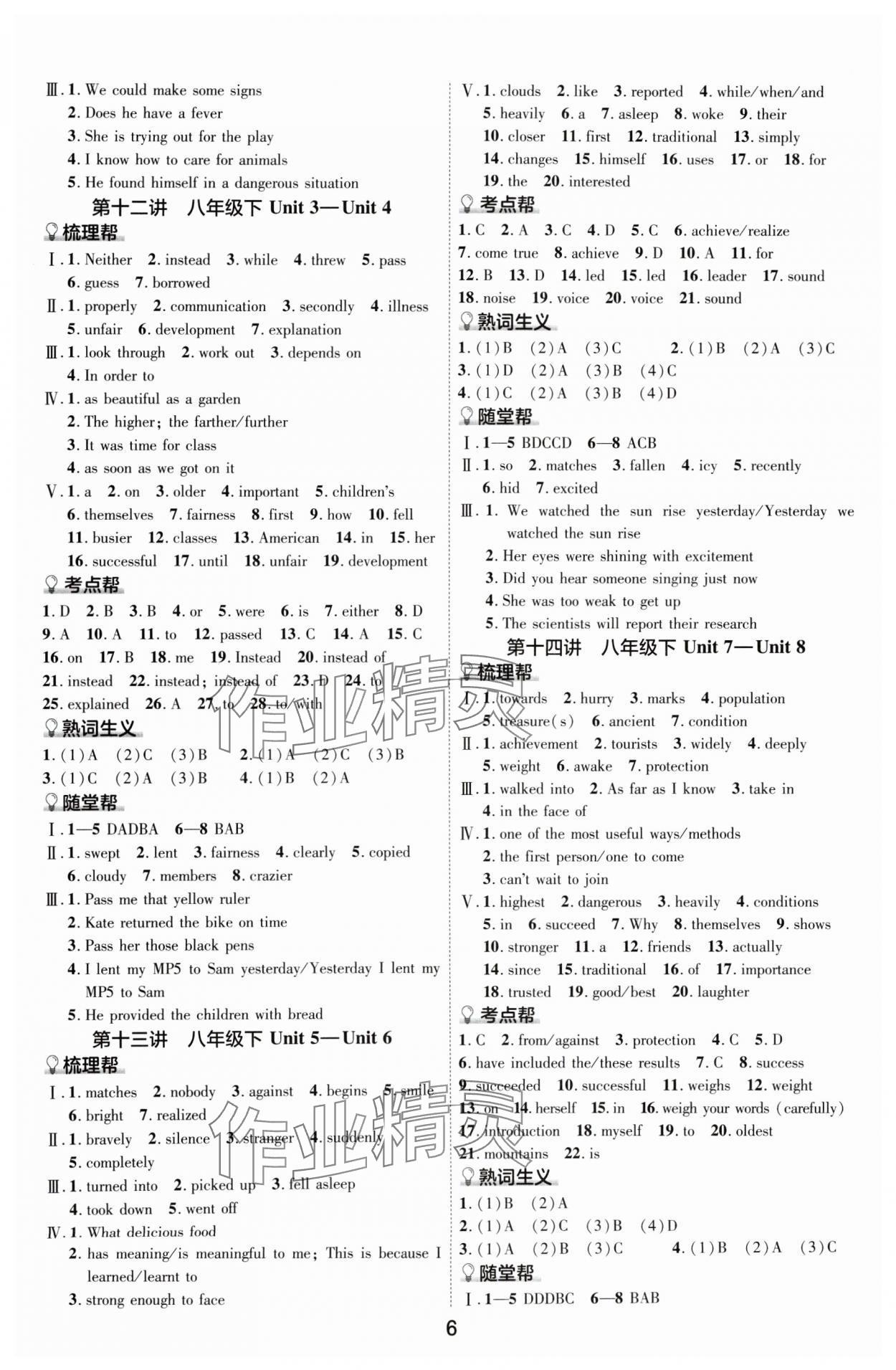 2024年中考幫九年級英語人教版河北專版 參考答案第5頁